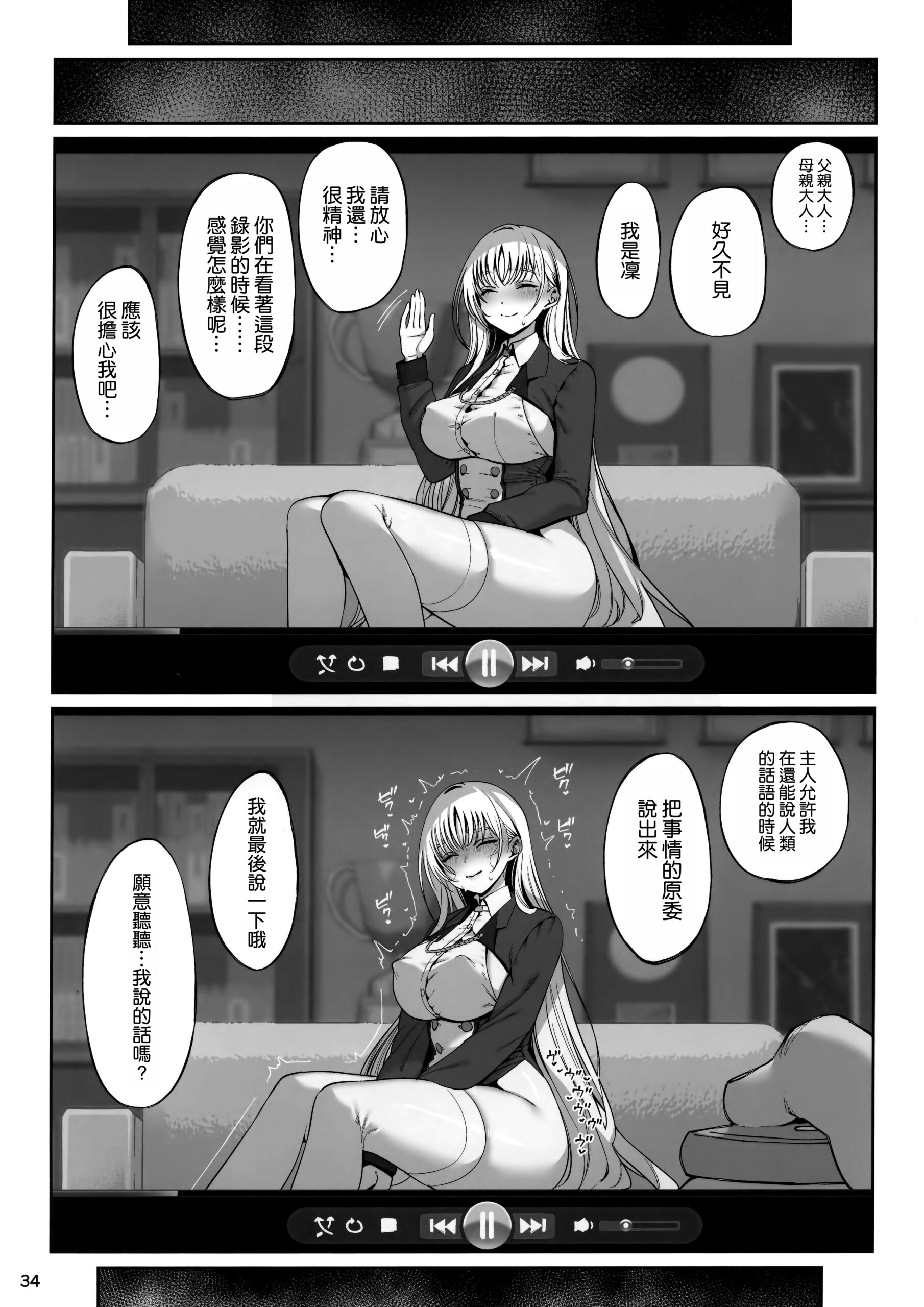 Taisetsu ni Ningen Toshite Sodate te Itadaita no ni Onaho de Gomennasai Junbigou - Page 36
