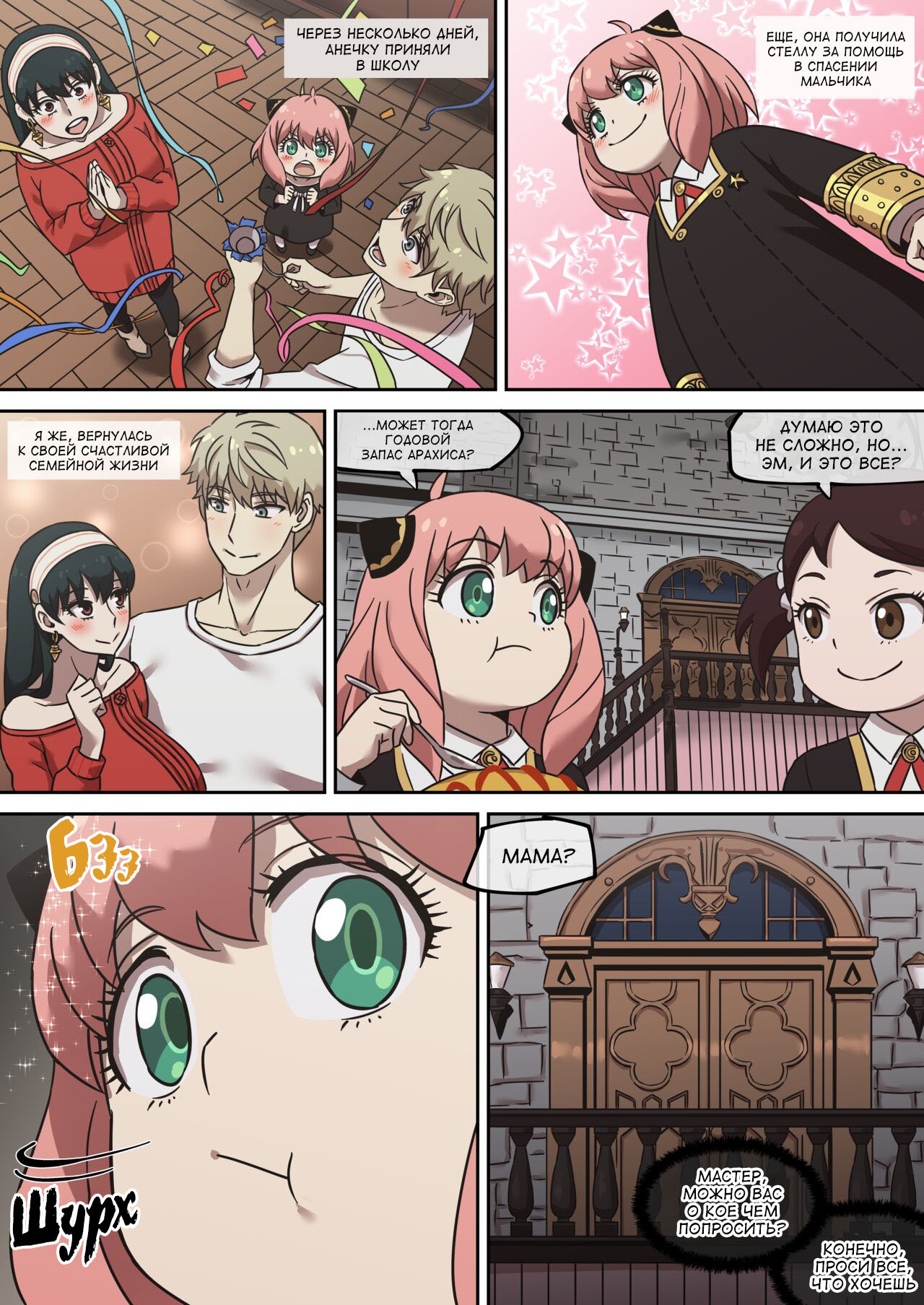 Gibo no Hisoka na Kojin Mendan Yor Forger - Page 37