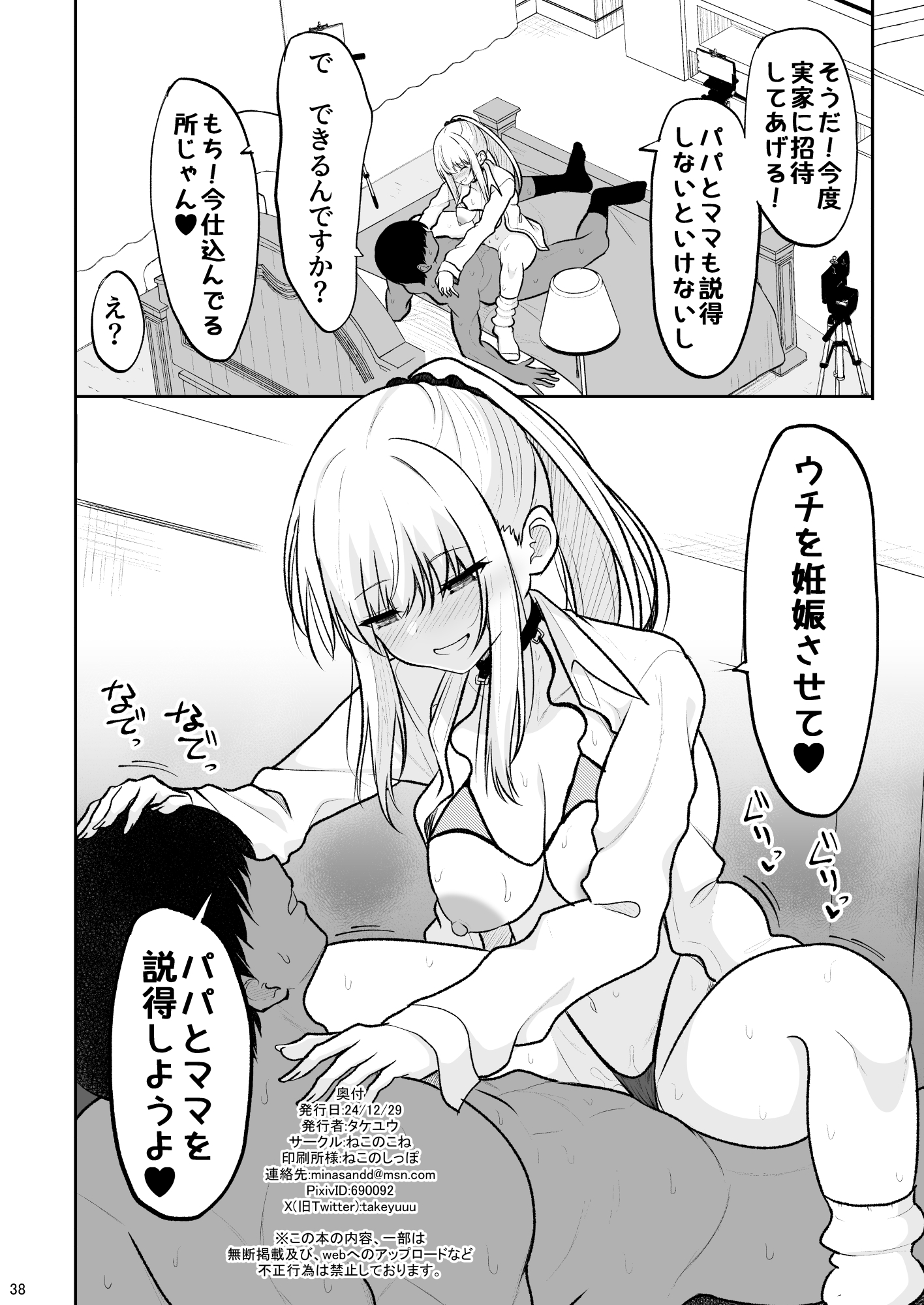 Jikka ga Futoi Gal ga Boku no Risei o Hakai shite Nakadashi Saseru made - Page 37