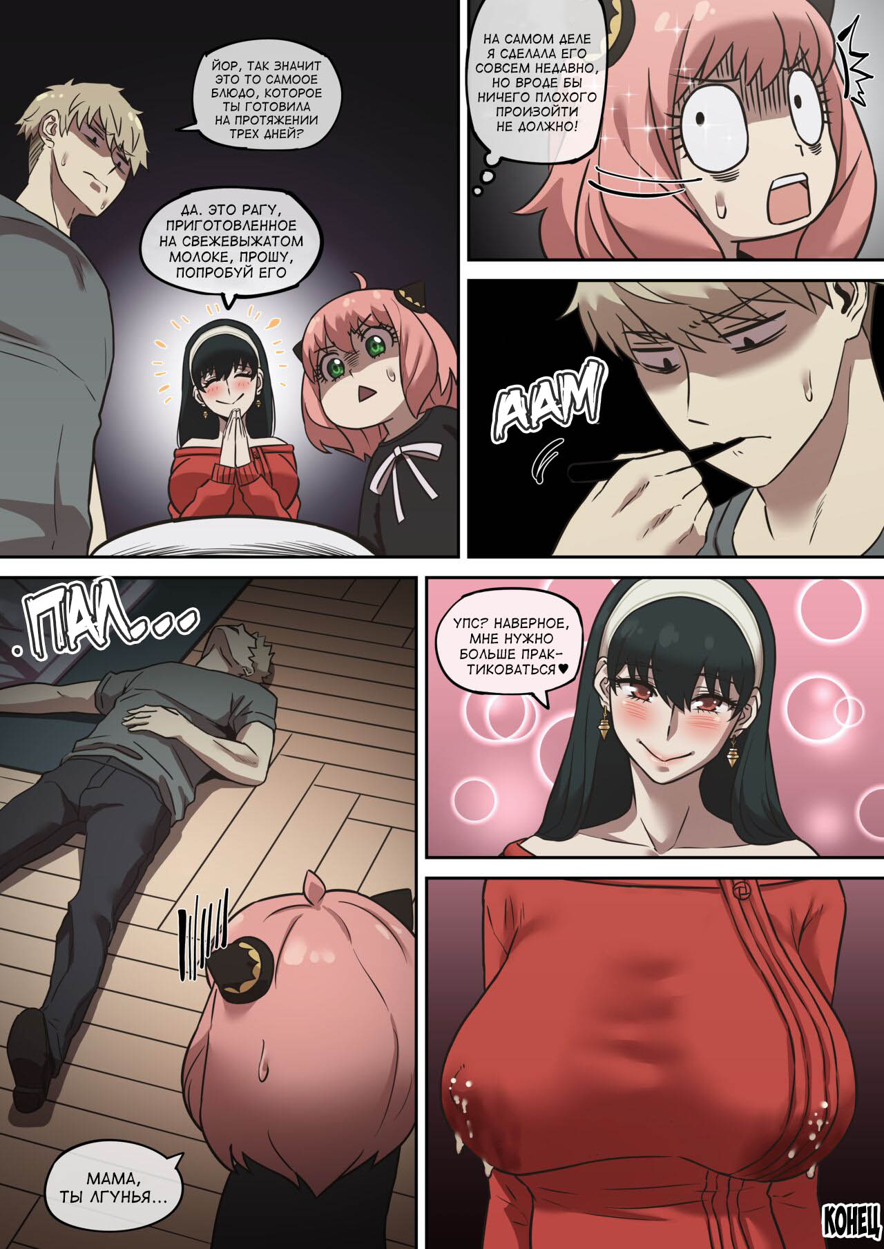 Klein Ryou Kyouyou Nikubenki Nyuugyuu Babaa Yor Forger 2 - Page 38