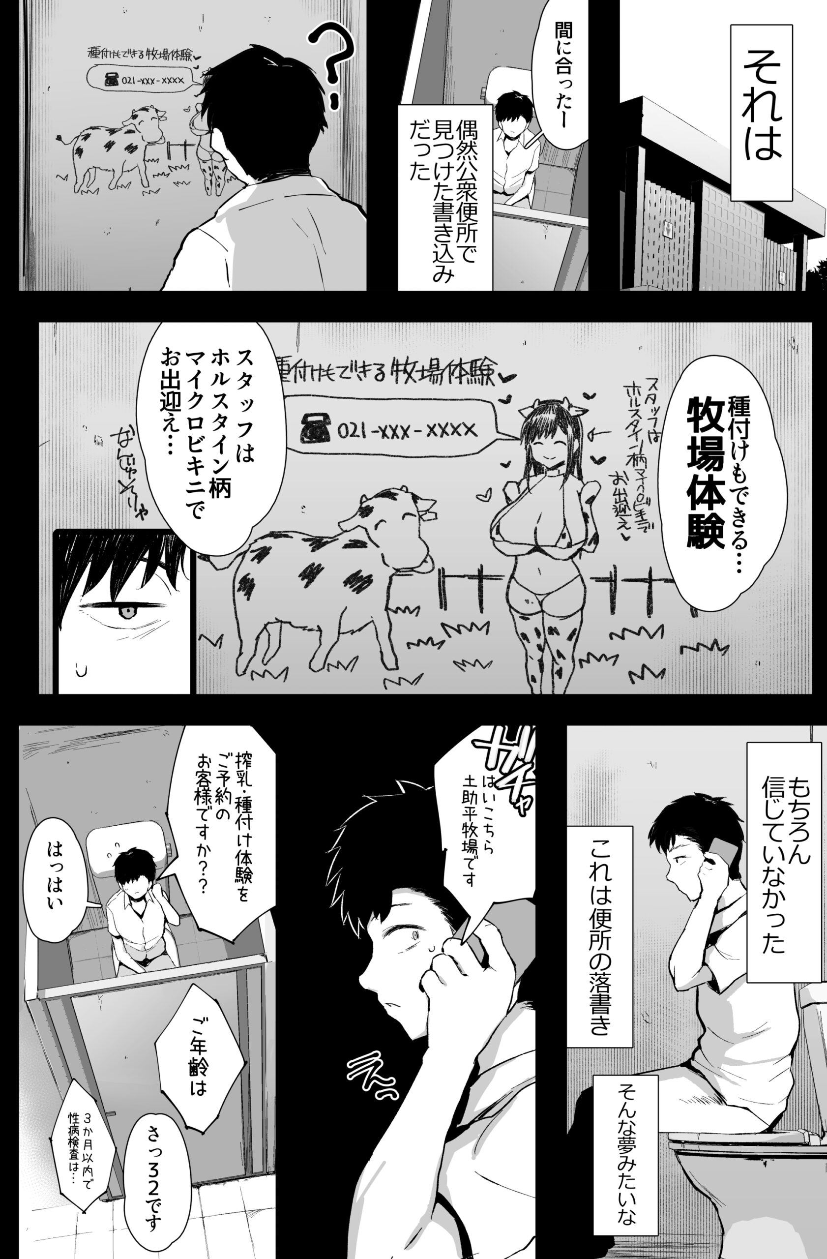 Tanetsuke mo Dekiru Fureai Bokujou Taiken. - Page 3