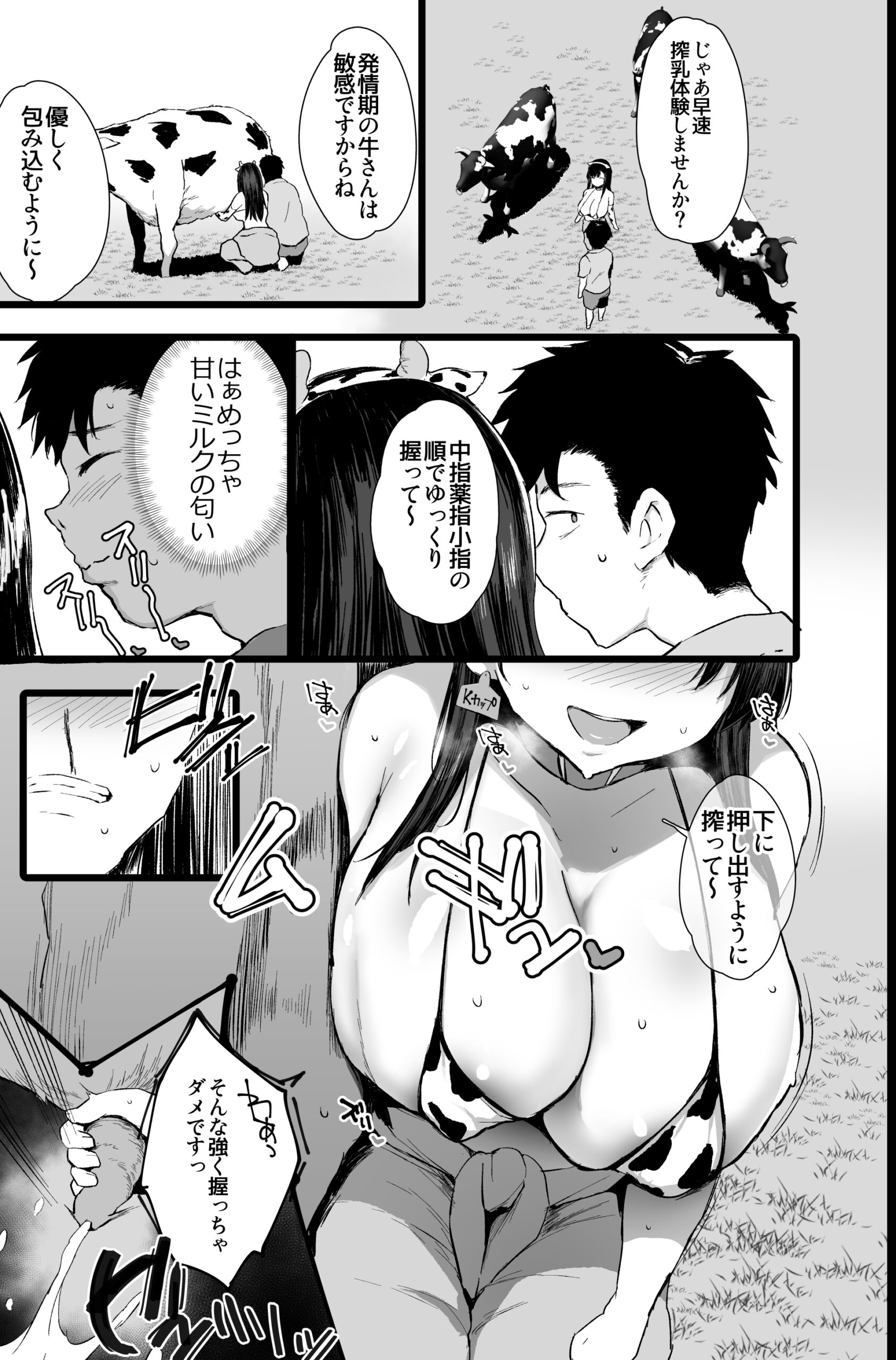 Tanetsuke mo Dekiru Fureai Bokujou Taiken. - Page 6