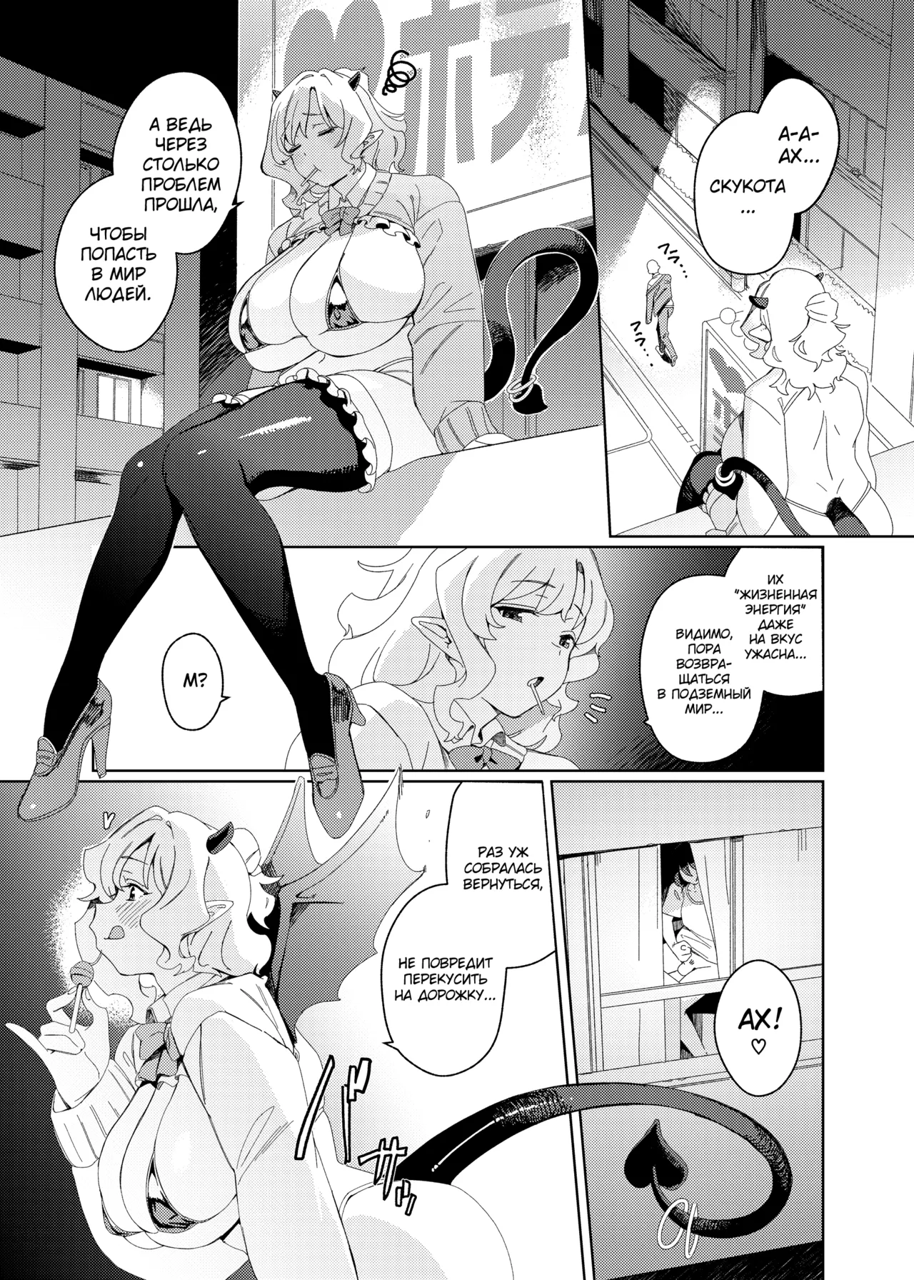 Gal Succubus to Futanari Neet - Page 4