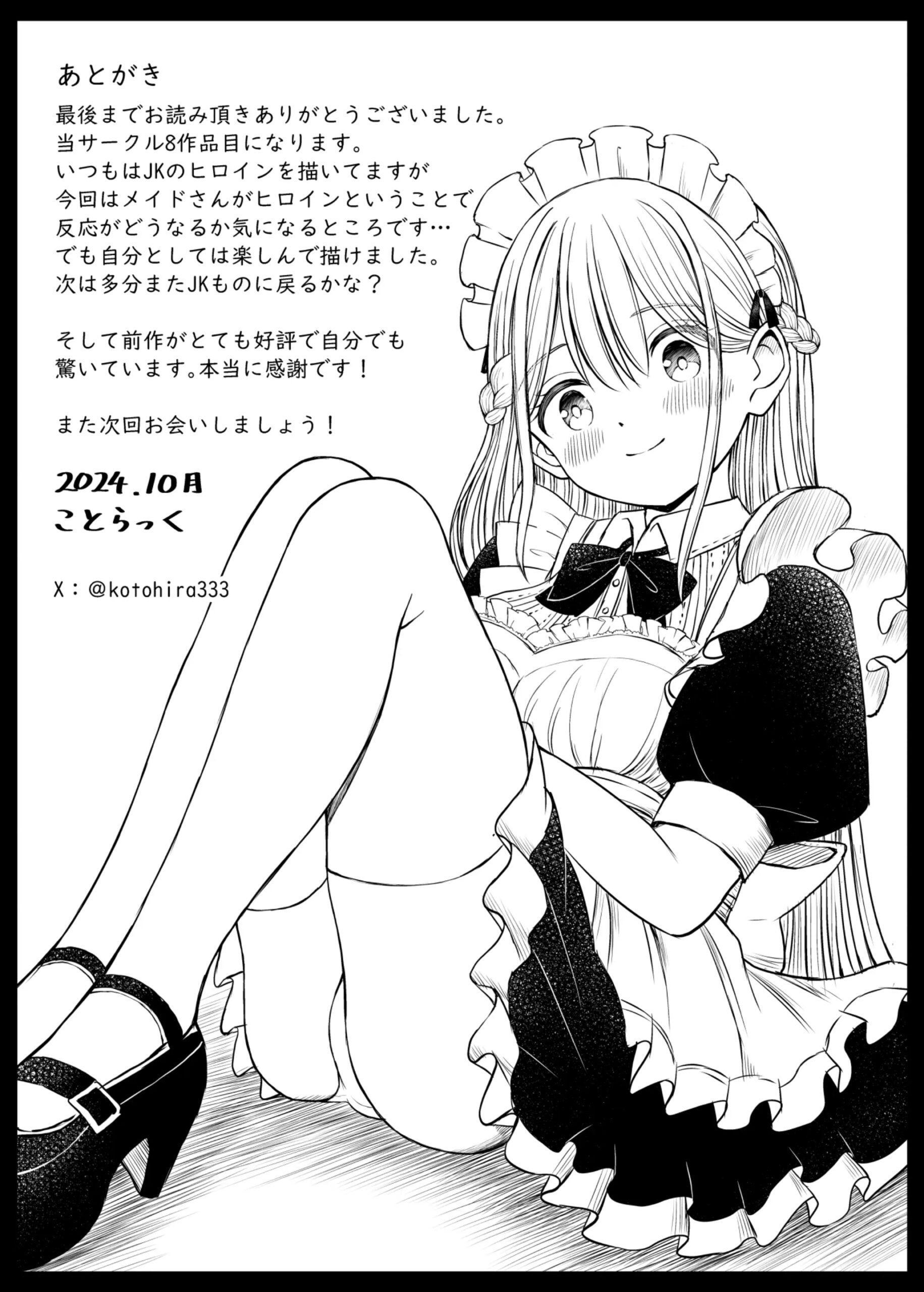 Yawaraka Maid no Gohoushi Sex | Soft maid service sex - Page 44
