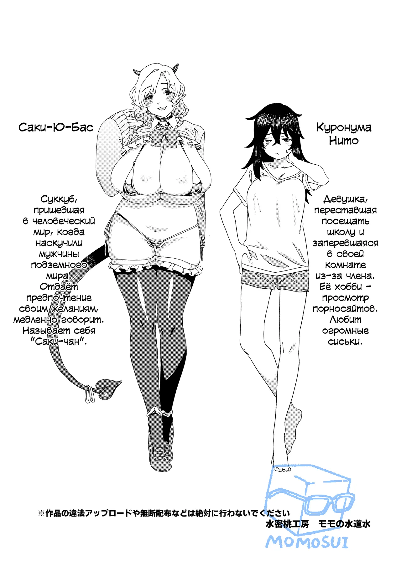 Gal Succubus to Futanari Neet - Page 44