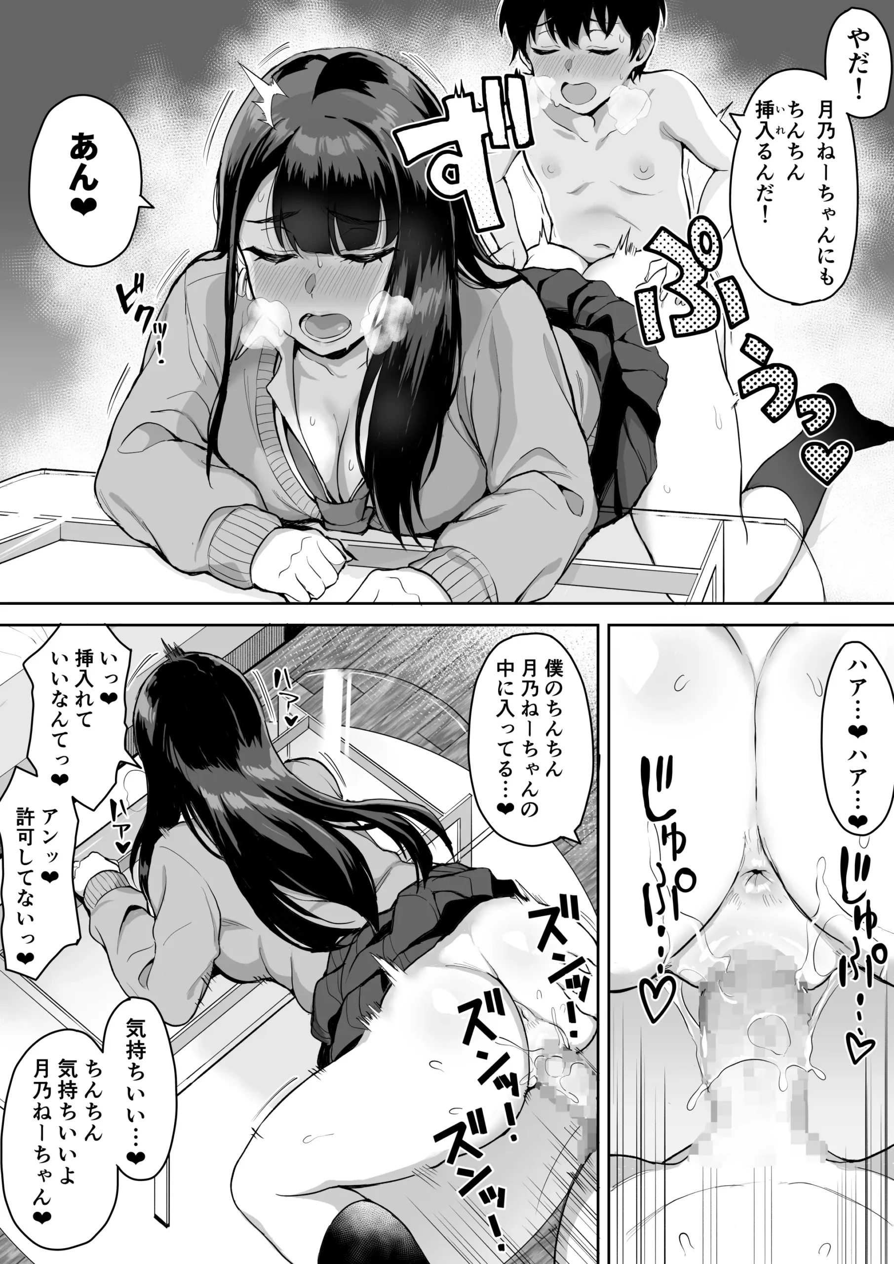 Shota Onee Riarithi - Page 44