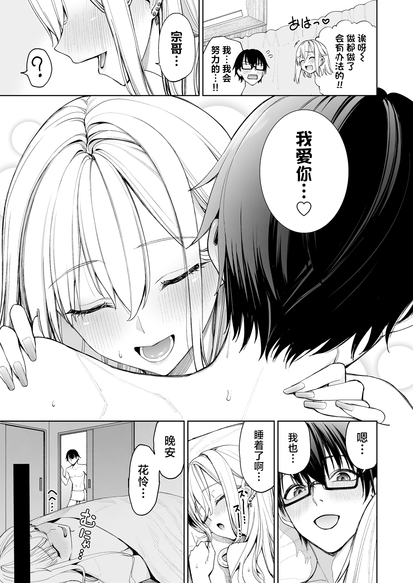 Gal o Yome ni Shitara Mainichi ga Ero Saikou datta. – When I married a gal, every day was the best erotic experience. - Page 49