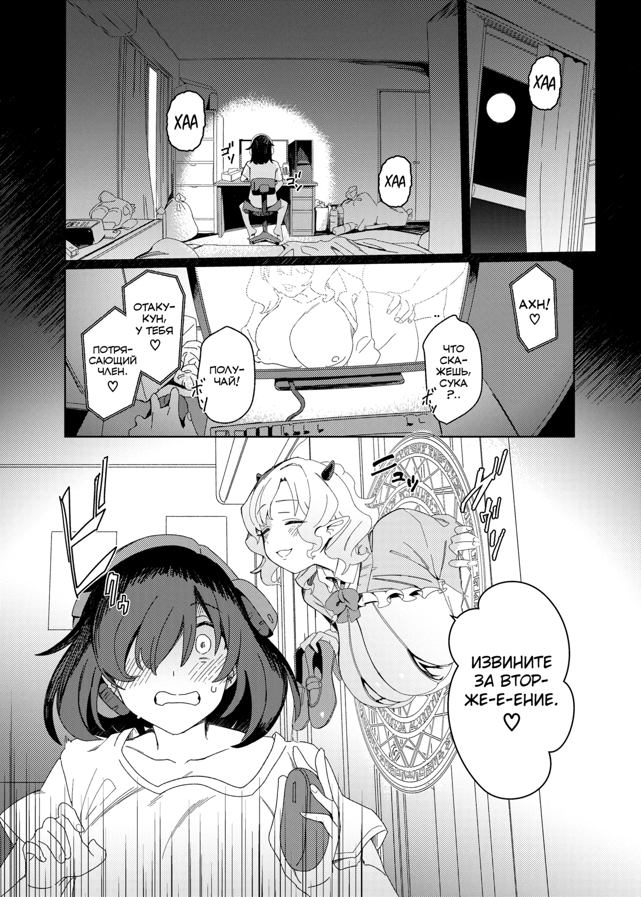 Gal Succubus to Futanari Neet - Page 5