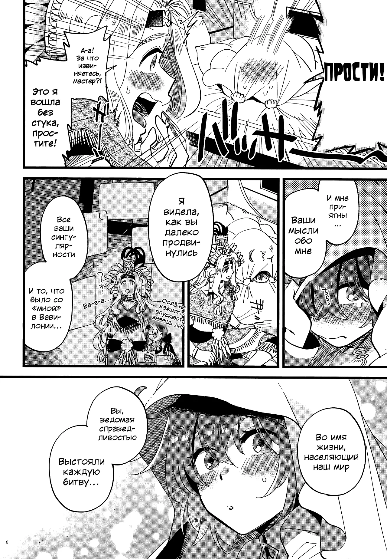 Megami-sama ni Yakedo suru hodo Kogasaretai - Page 5