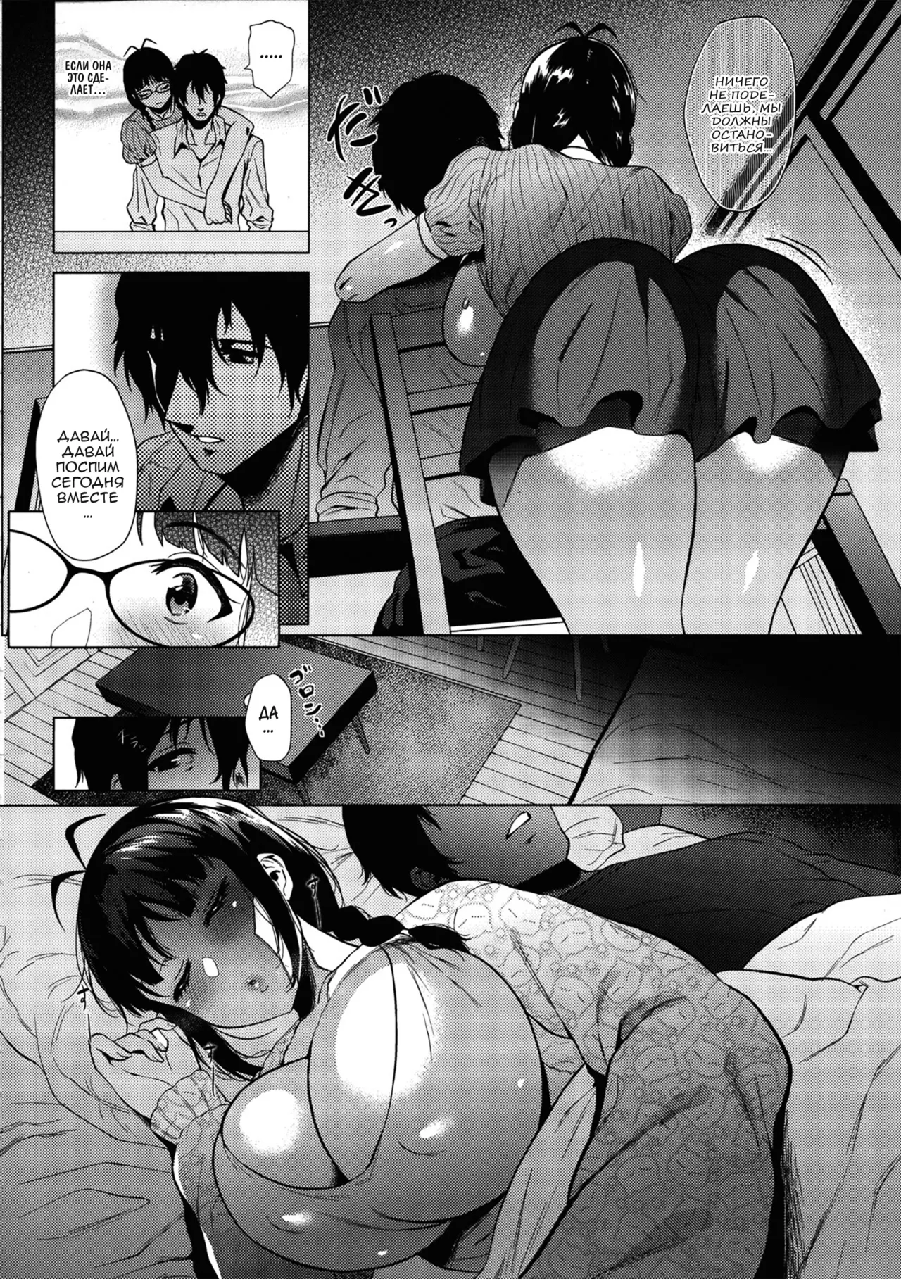 Ritsuko wa Kozukuri ga Shitai - Page 5