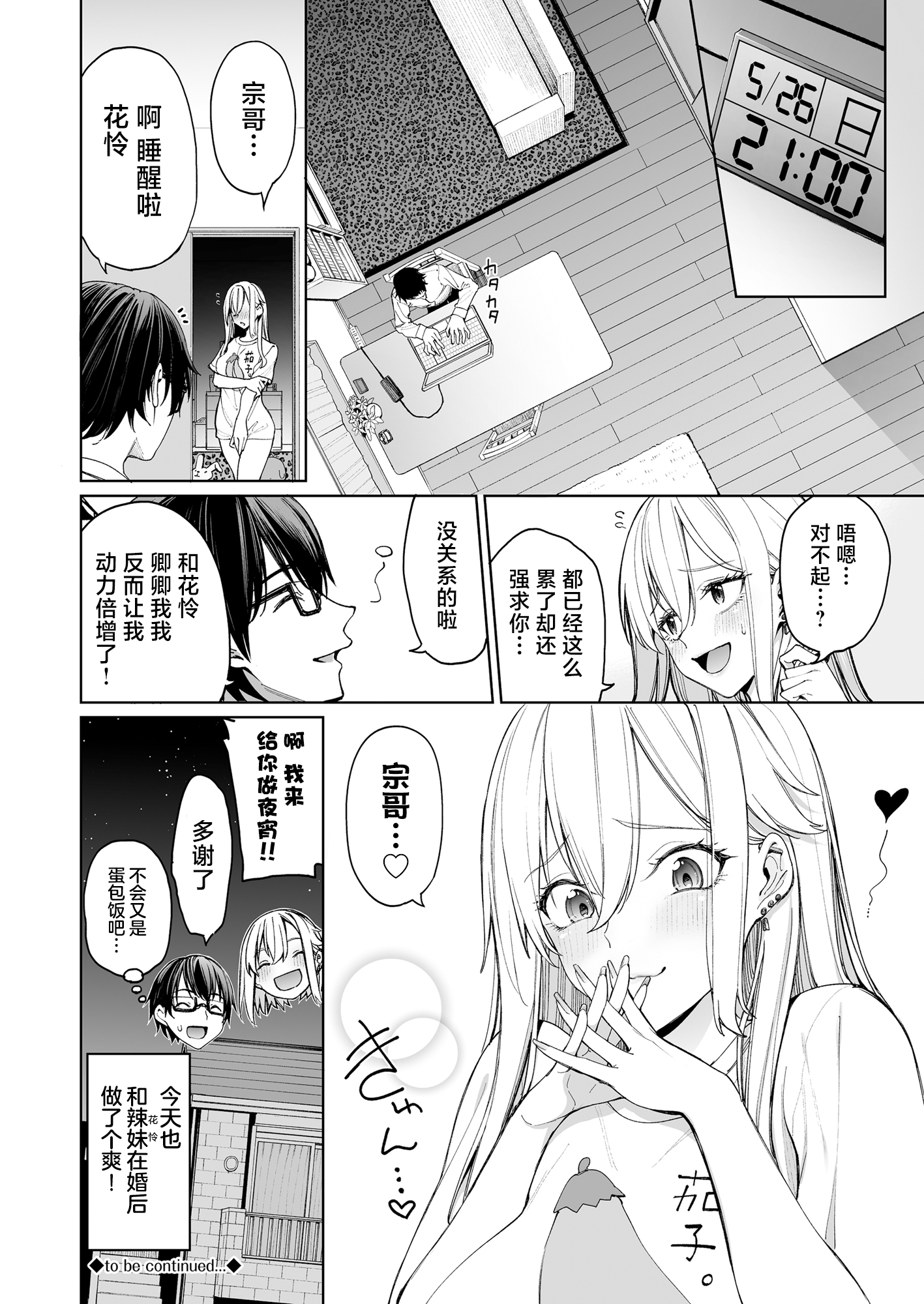 Gal o Yome ni Shitara Mainichi ga Ero Saikou datta. – When I married a gal, every day was the best erotic experience. - Page 50