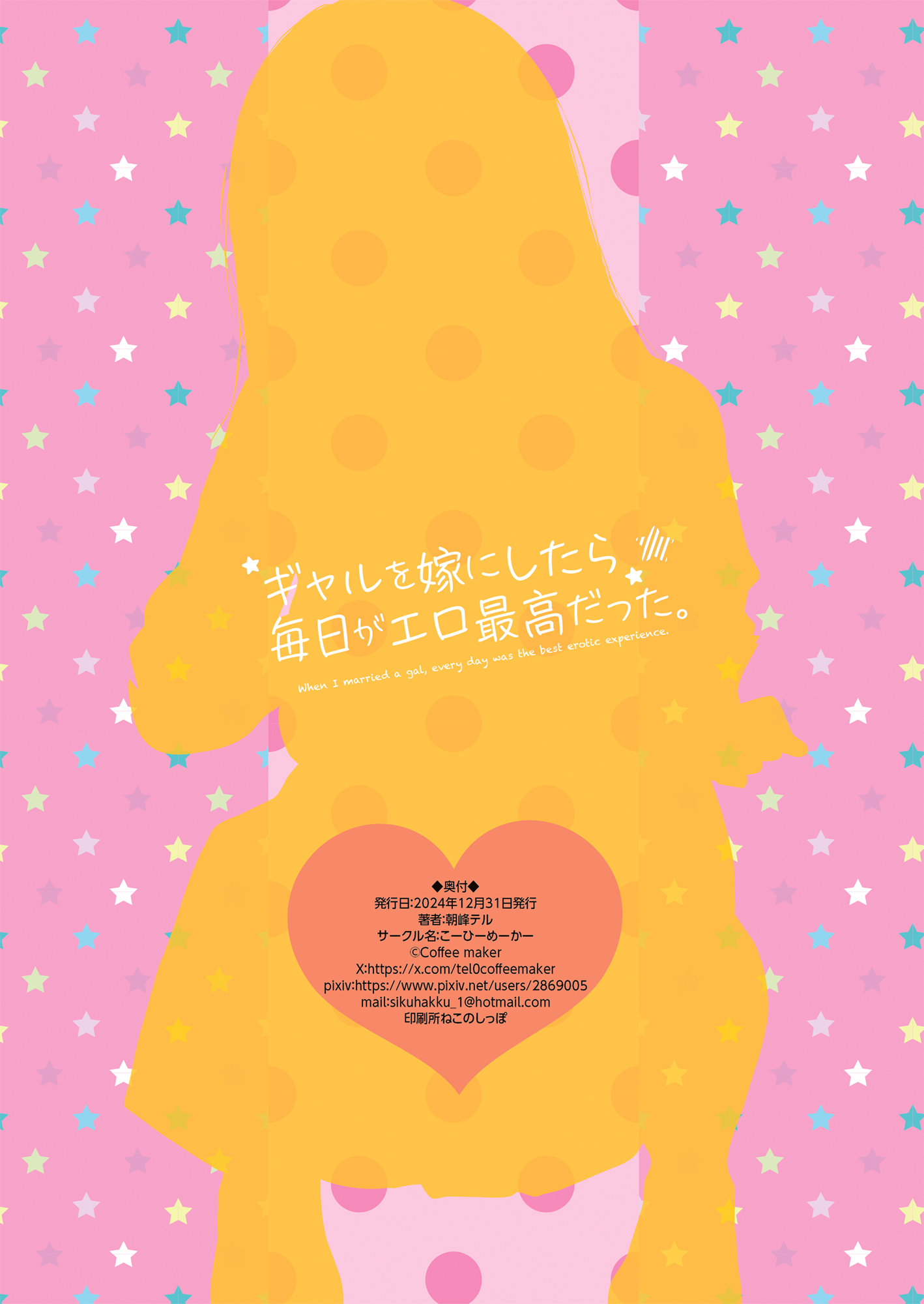 Gal o Yome ni Shitara Mainichi ga Ero Saikou datta. – When I married a gal, every day was the best erotic experience. - Page 51