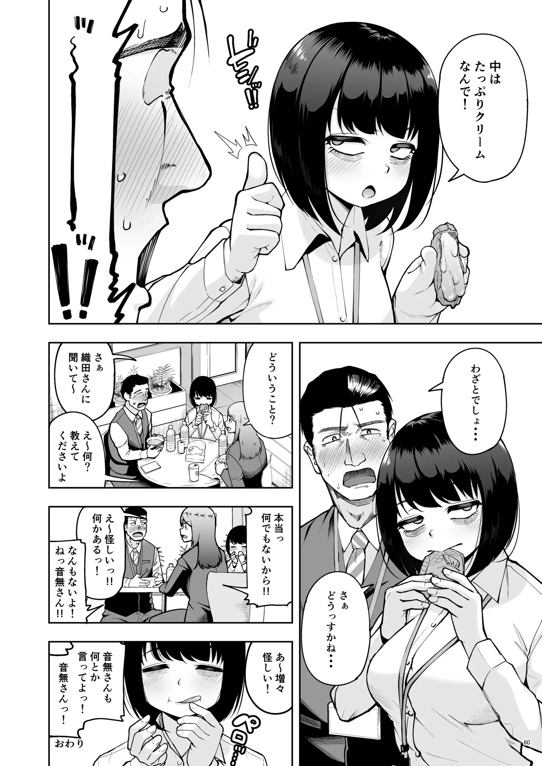 Shanai Renai wa Kinshi desu! 2 - Page 59