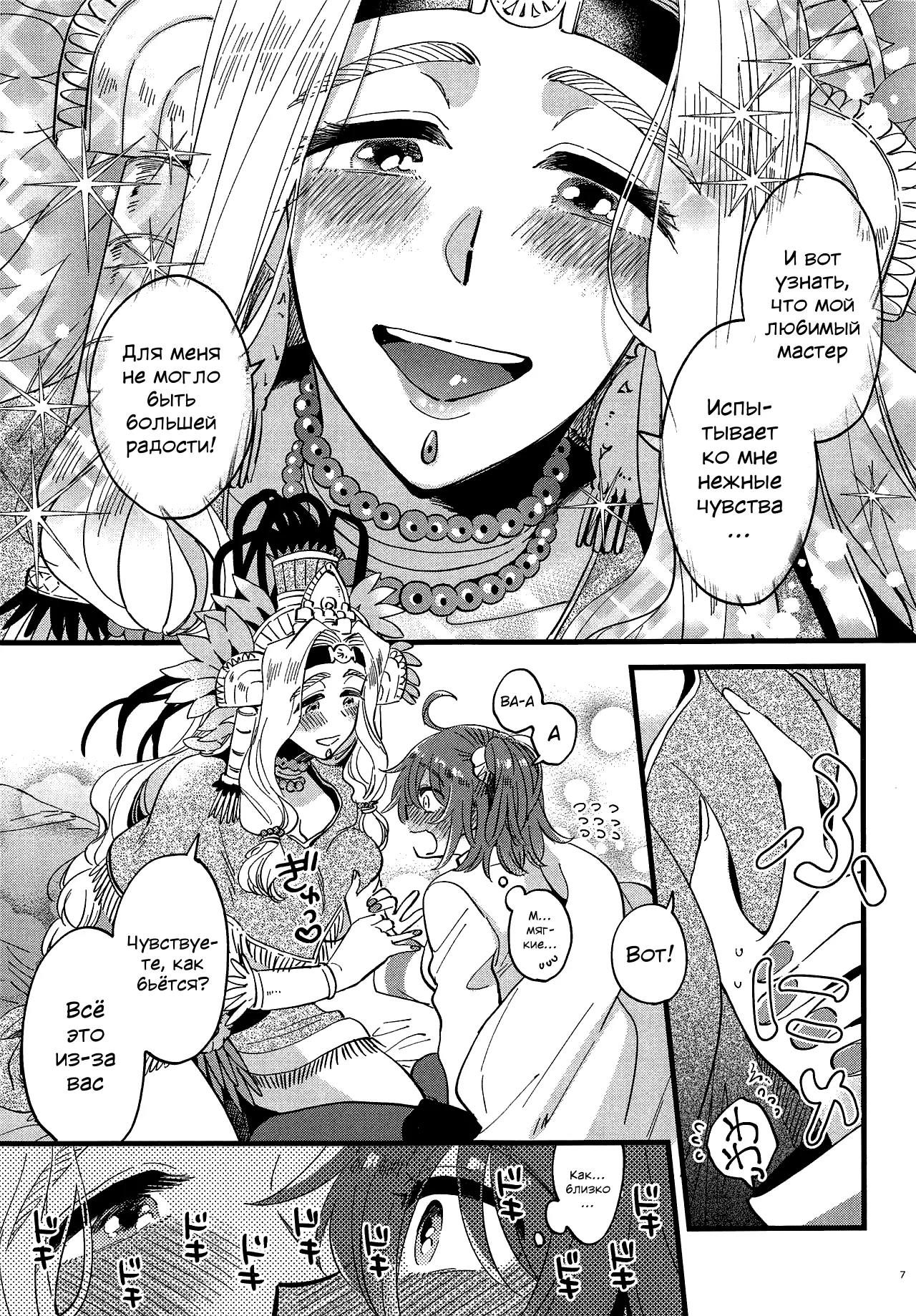 Megami-sama ni Yakedo suru hodo Kogasaretai - Page 6
