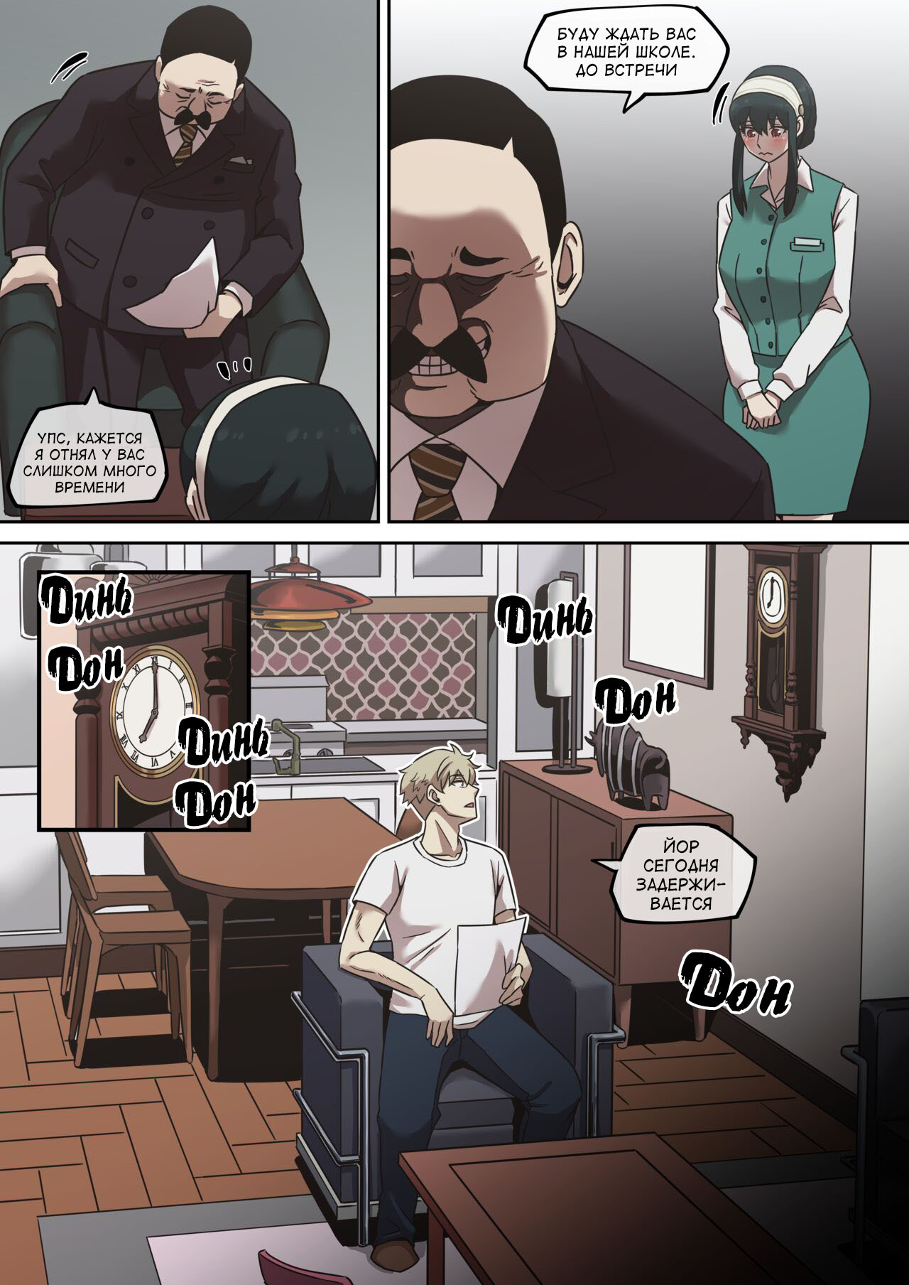 Gibo no Hisoka na Kojin Mendan Yor Forger - Page 6