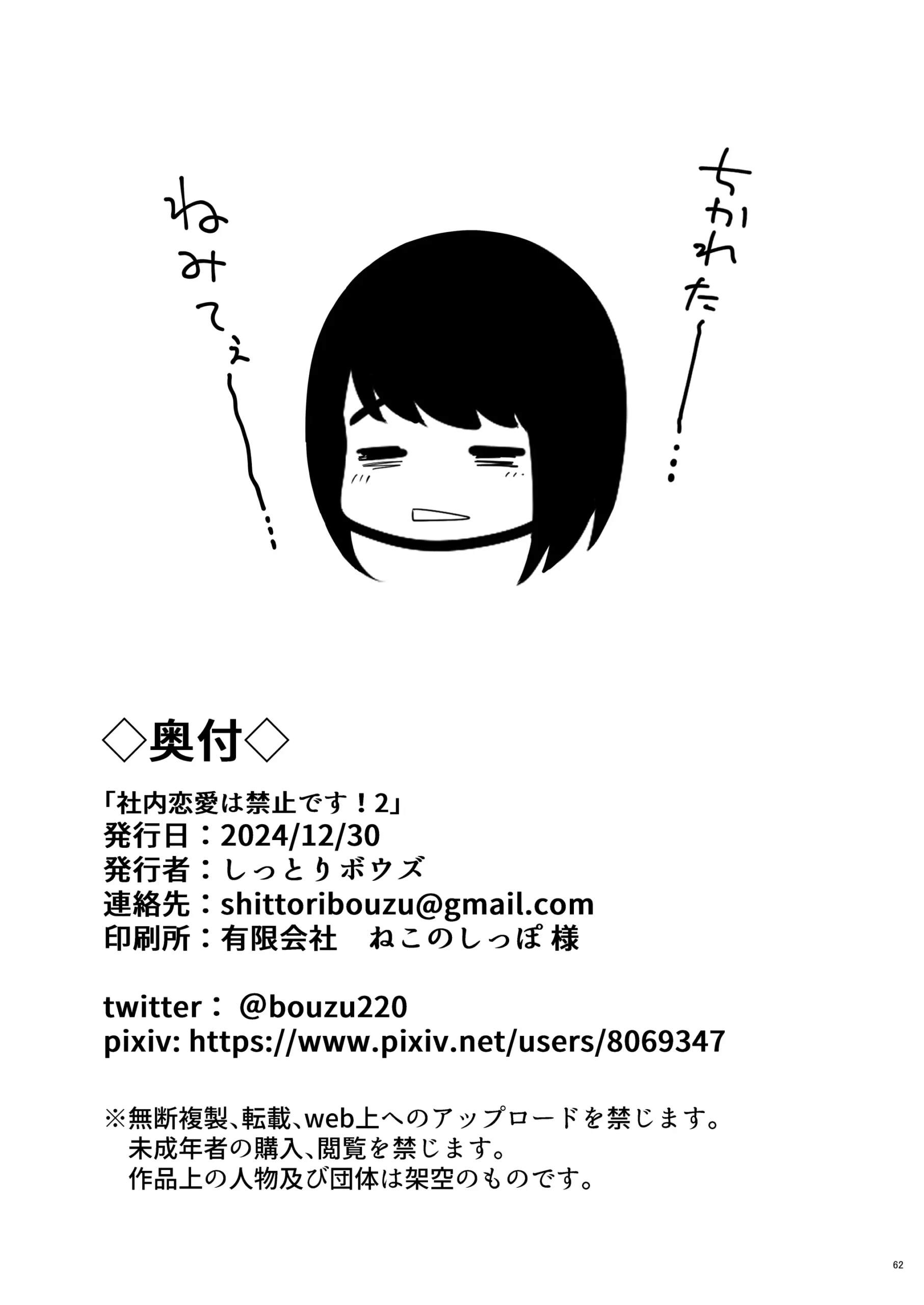 Shanai Renai wa Kinshi desu! 2 - Page 61