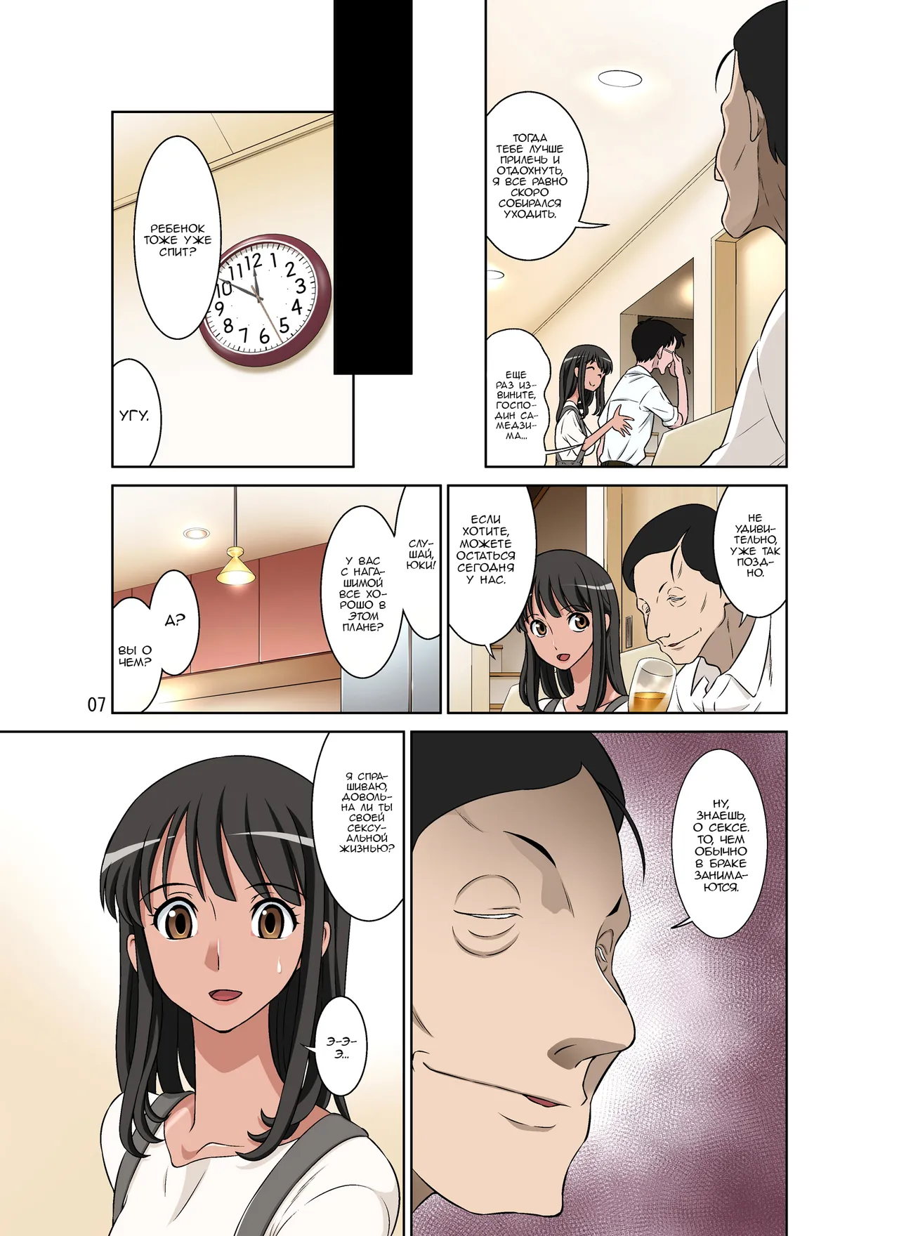 Samejima Shachou wa Keisanpu ga Osuki - Page 7