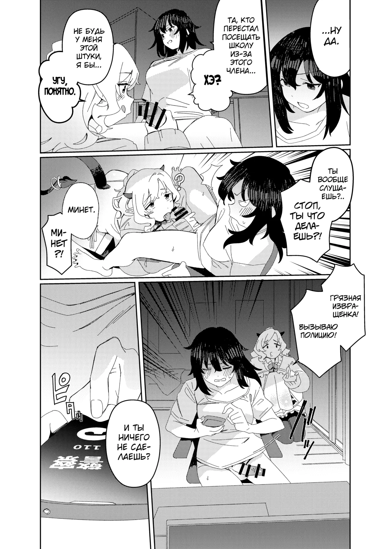 Gal Succubus to Futanari Neet - Page 8