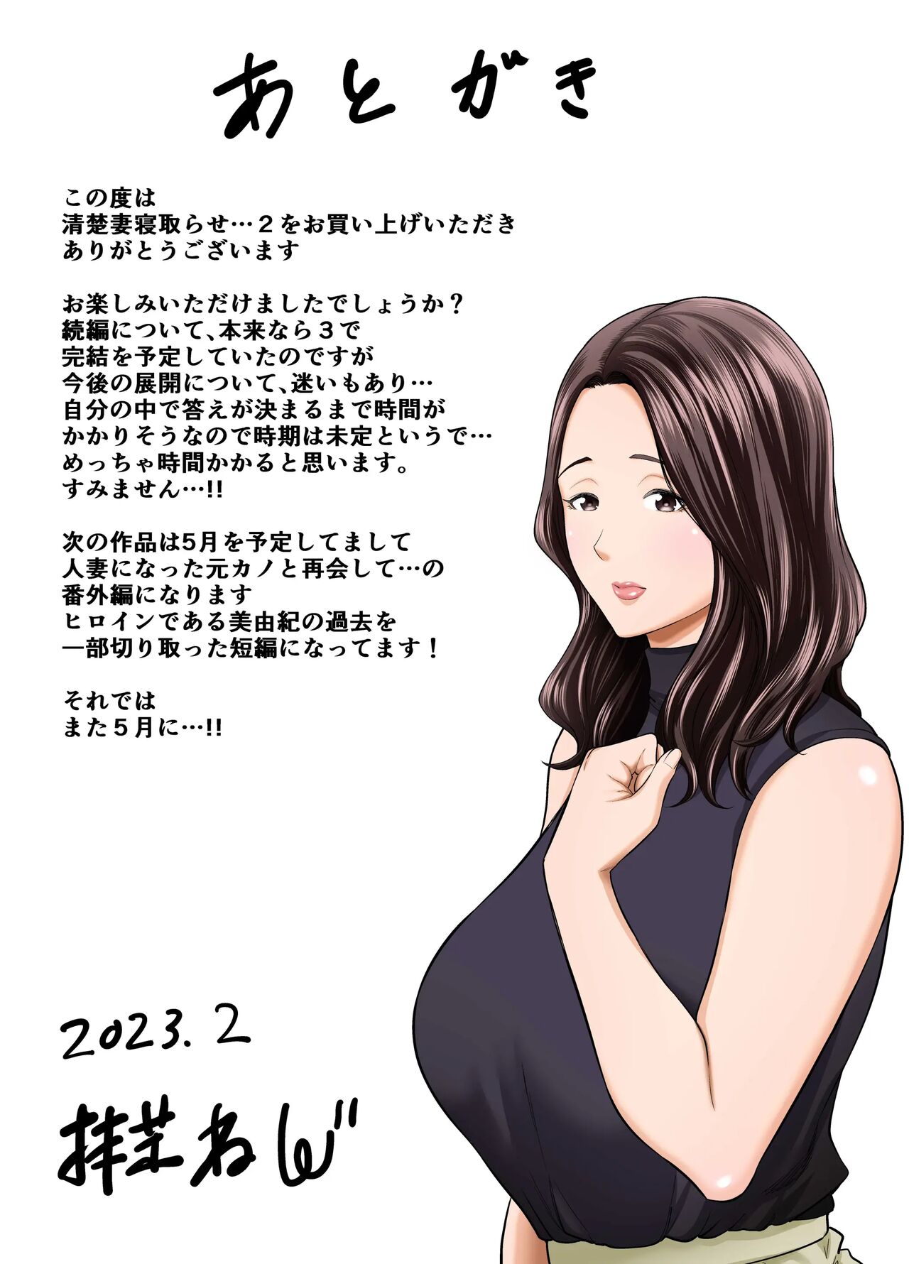 Seisozuma Netorase… 2 - Page 88