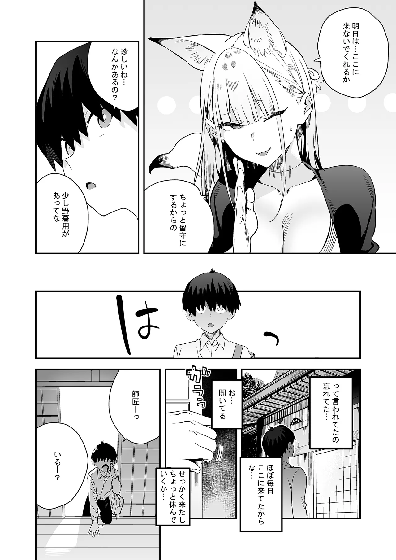 Hatsujouki no Shishou ga ”Kuru na” to Itta no ni - Page 9