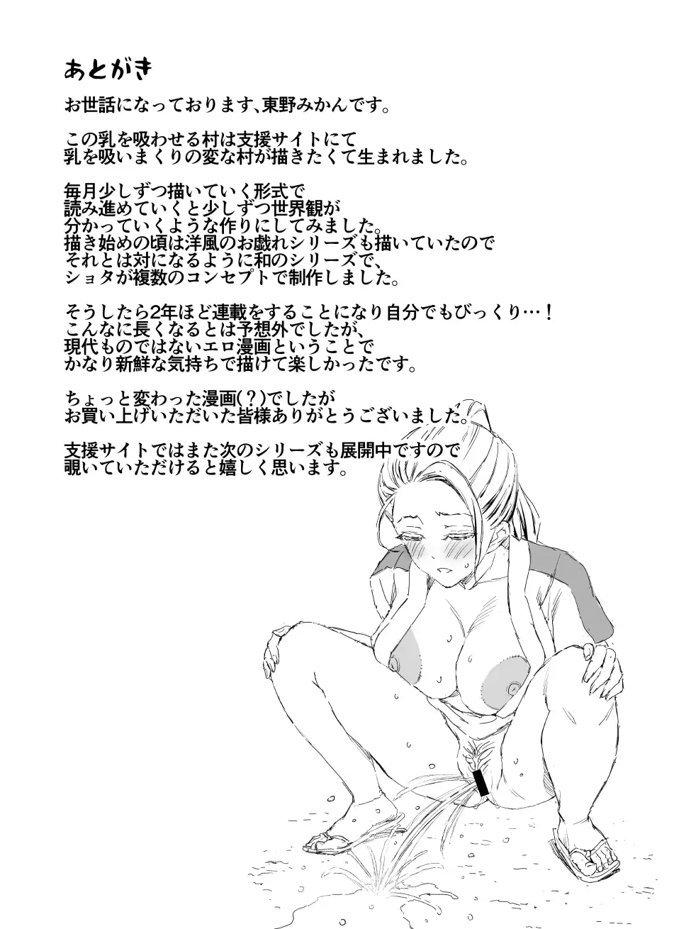Chichi o Suwaseru Mura -Breast sucking village- - Page 96