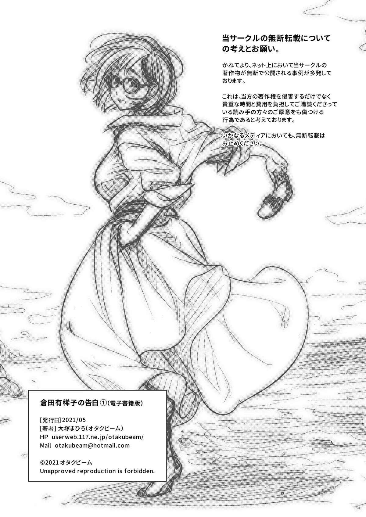 Confissões de Akiko Kurata – Episódio 1 - Page 59