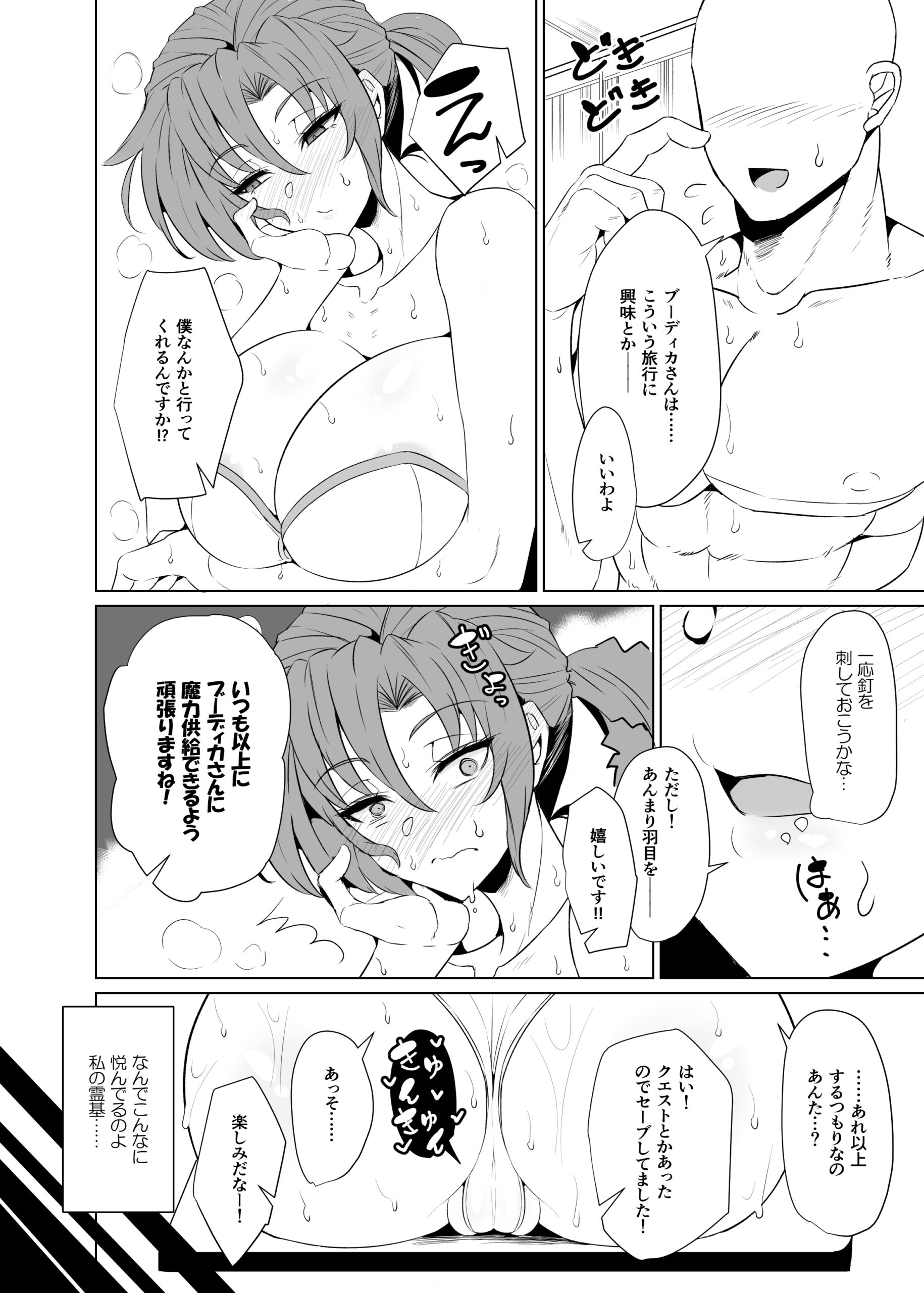 Shin Boudica Mama to Yukemuri Ecchi - Page 6