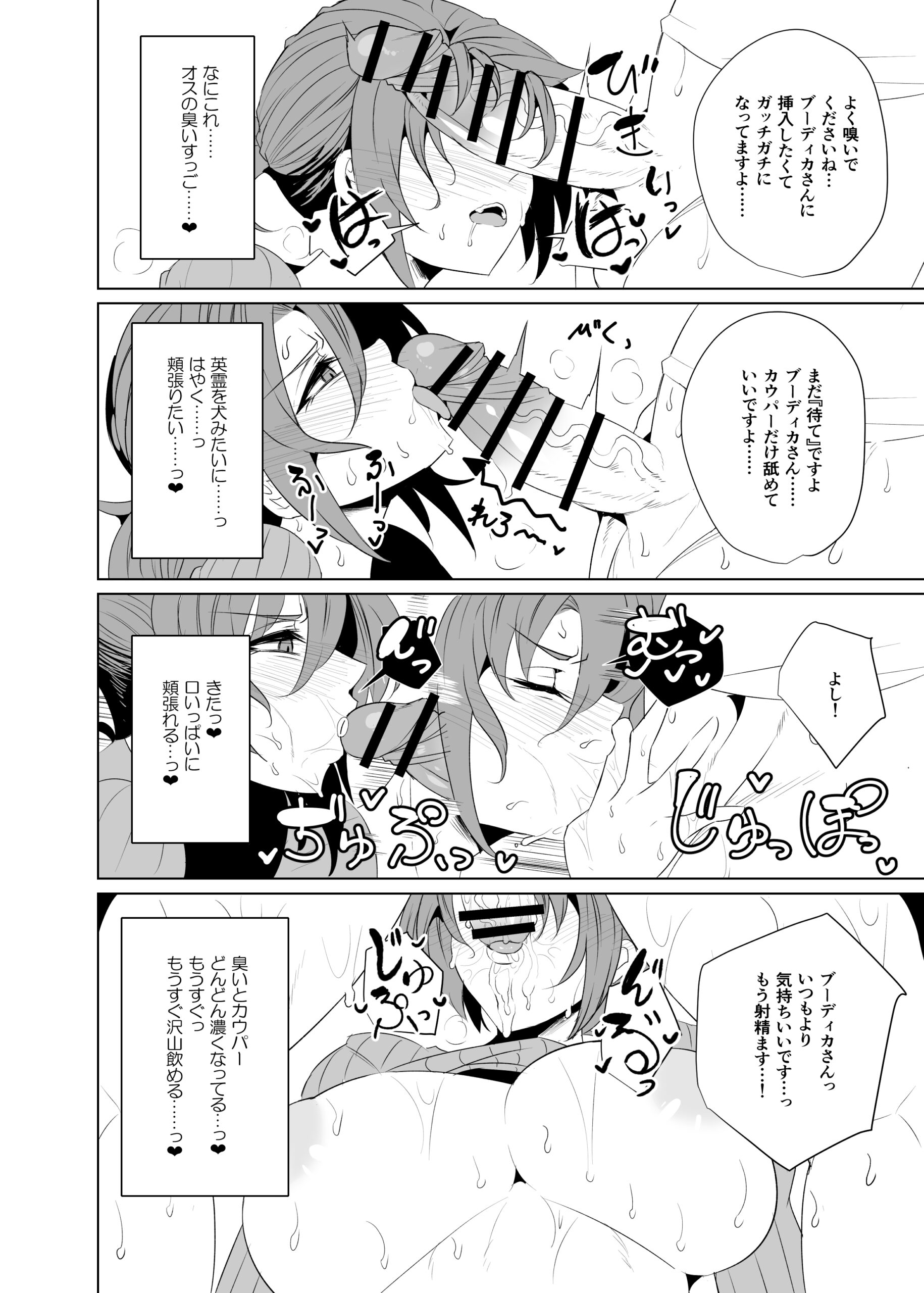 Shin Boudica Mama to Yukemuri Ecchi - Page 8