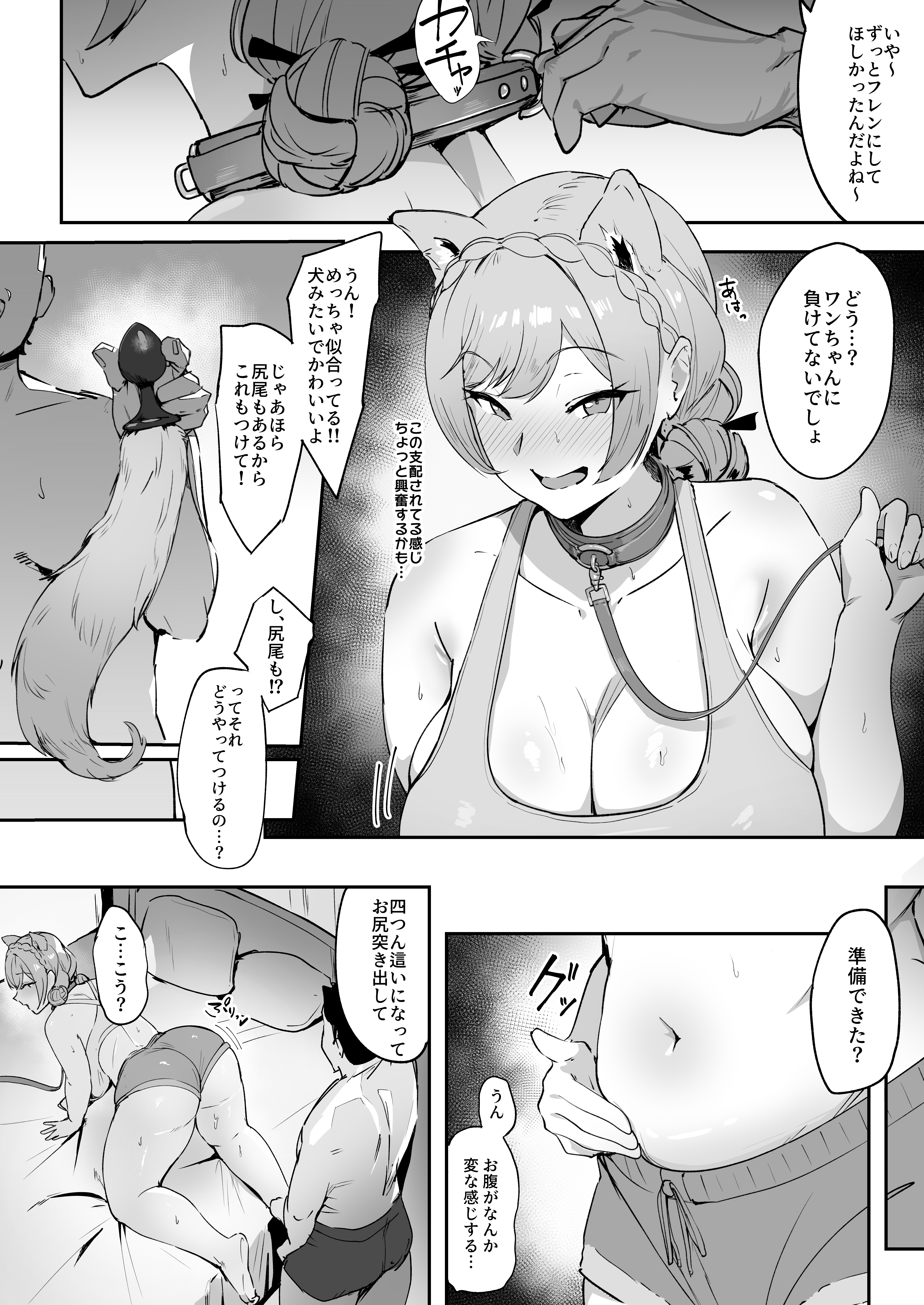 Inu Mitai Desho!? - Page 6