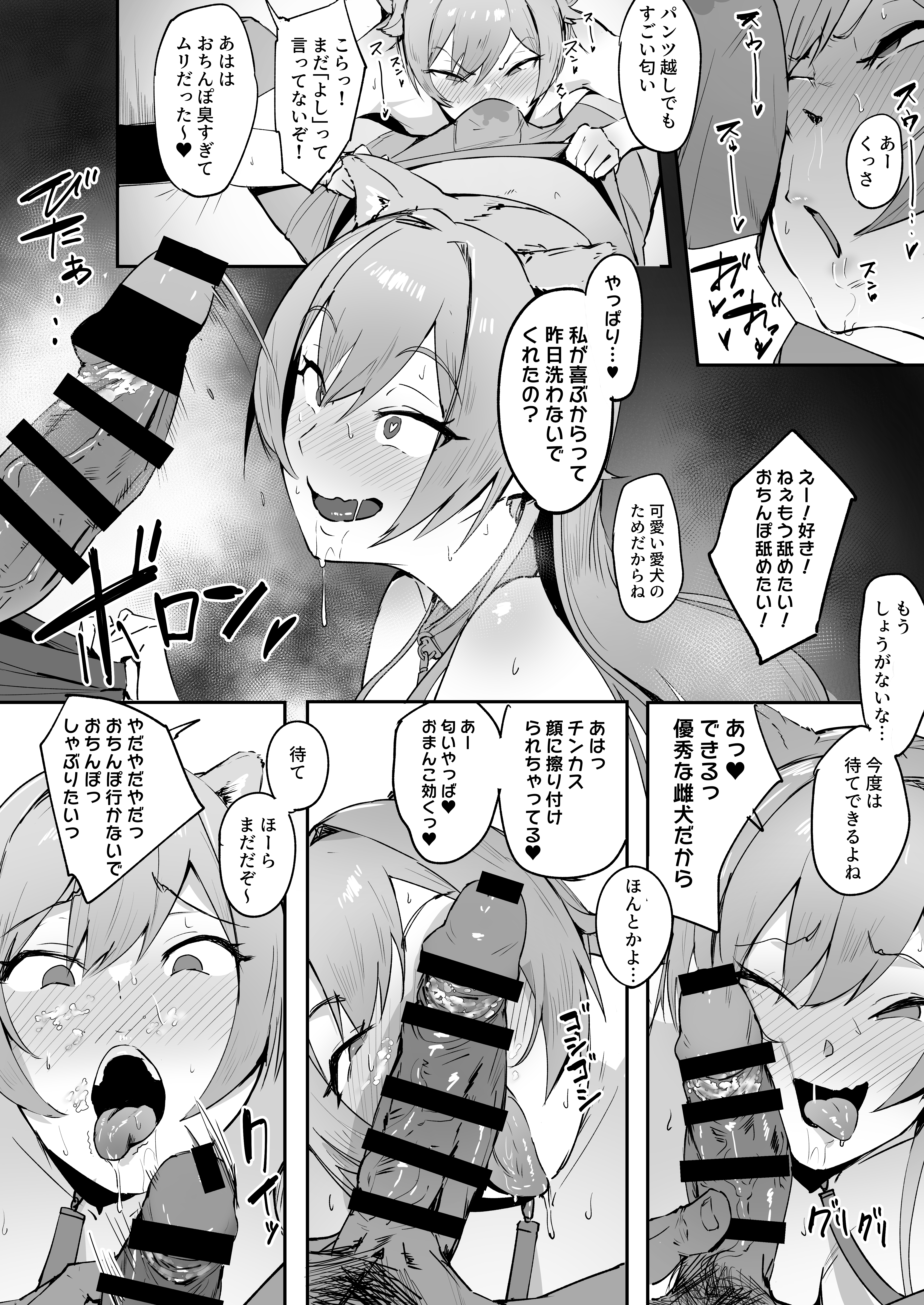 Inu Mitai Desho!? - Page 18