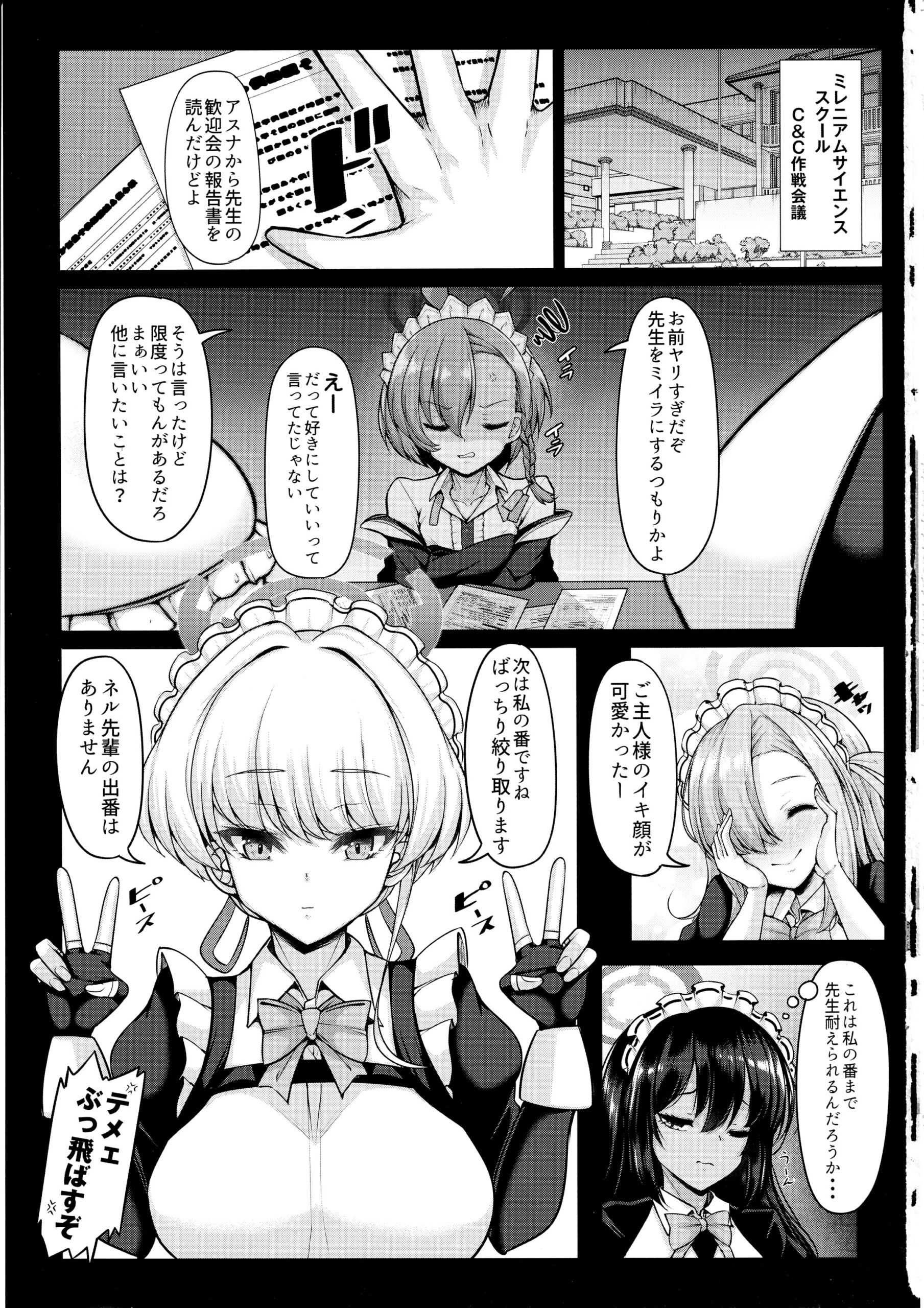 Sensei, Watashi no Jikan desu - Page 2