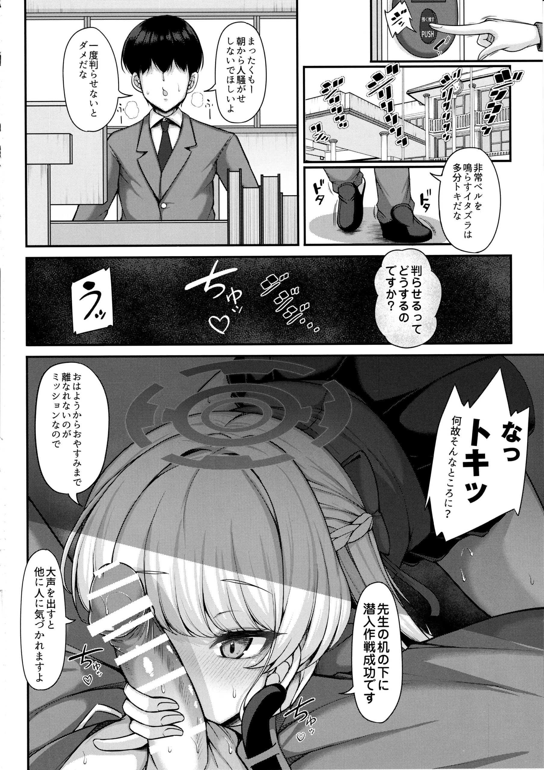 Sensei, Watashi no Jikan desu - Page 3