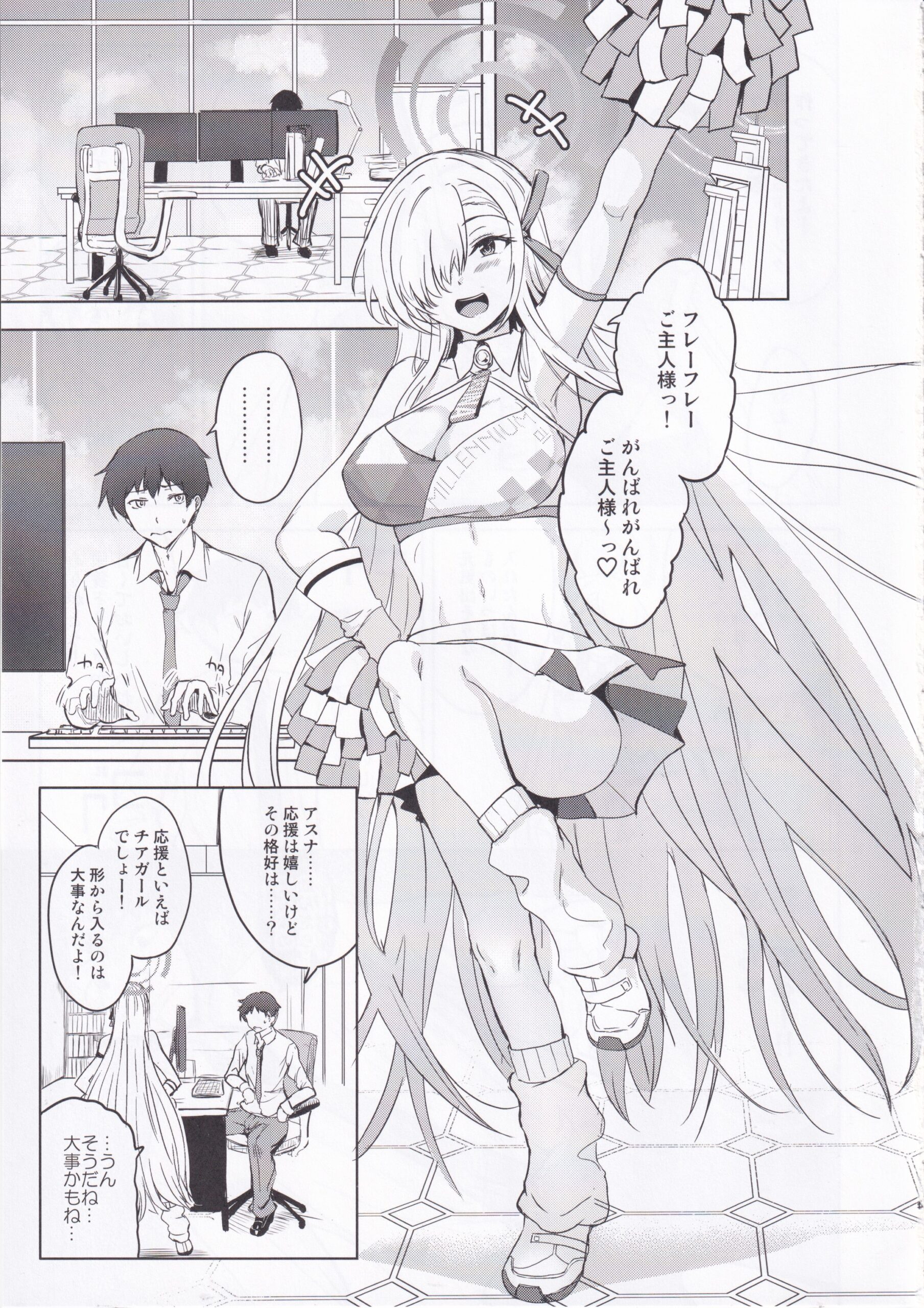 Cheer Girl Asuna wa H ga Shitai! - Page 4