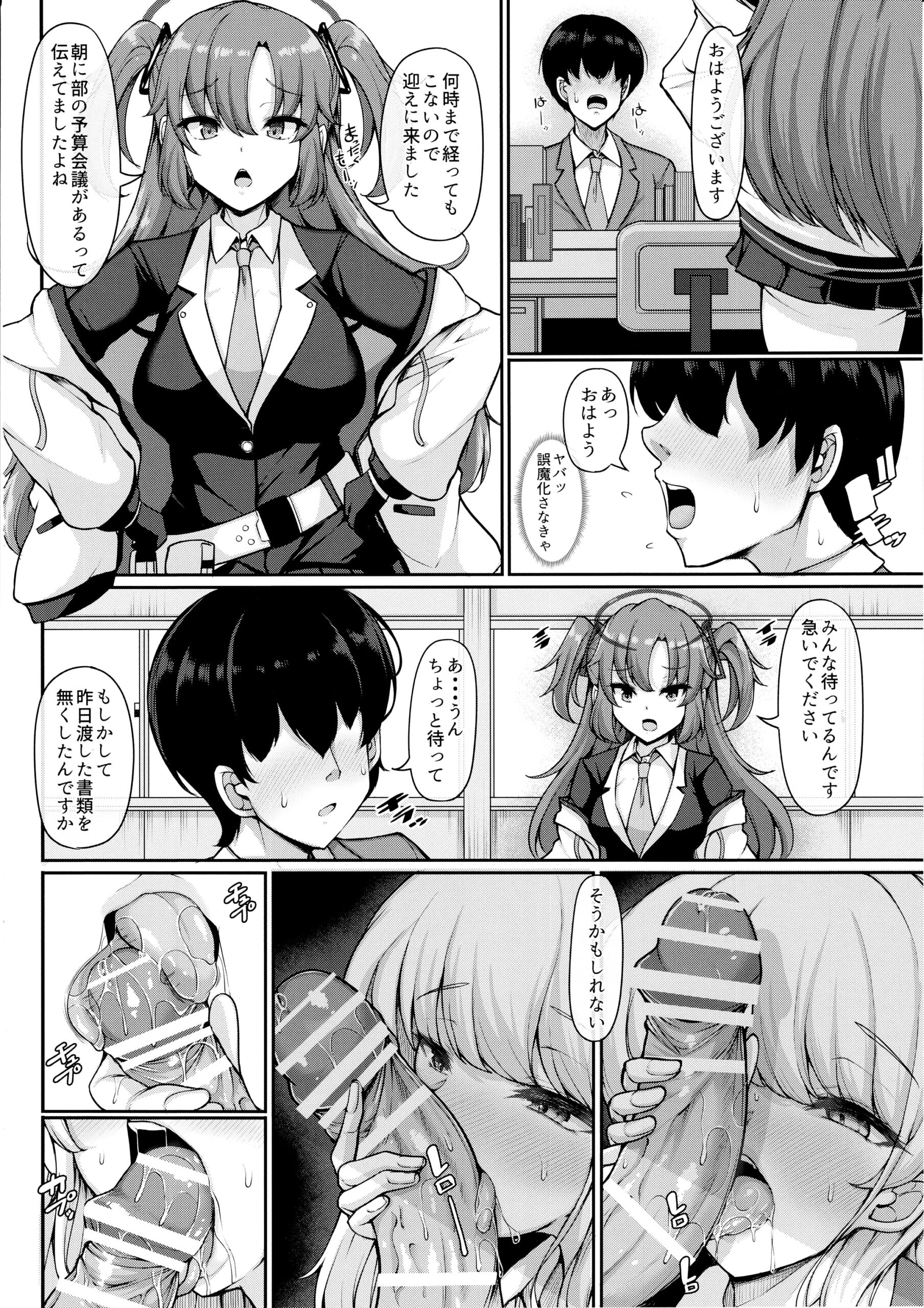 Sensei, Watashi no Jikan desu - Page 5