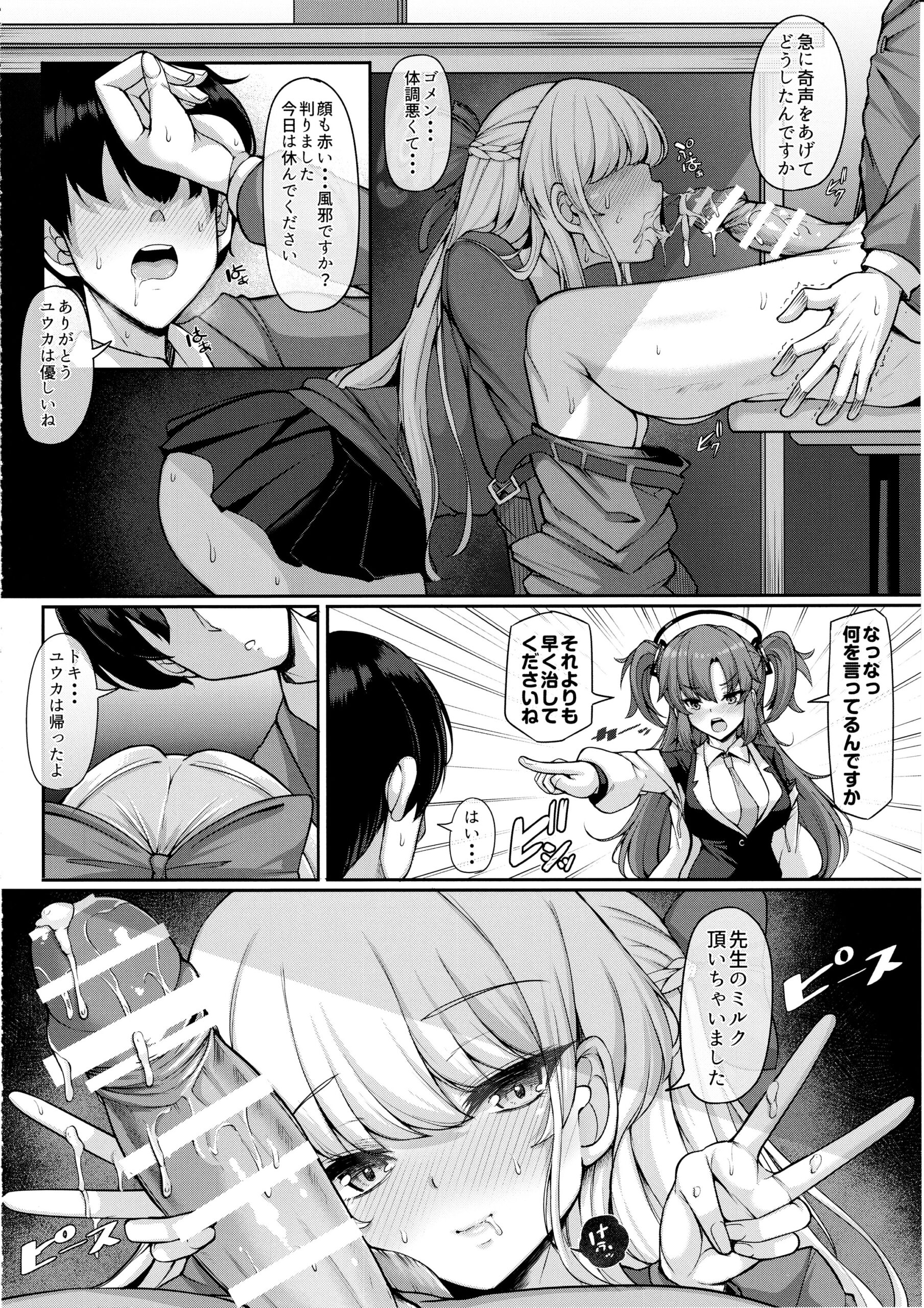 Sensei, Watashi no Jikan desu - Page 7