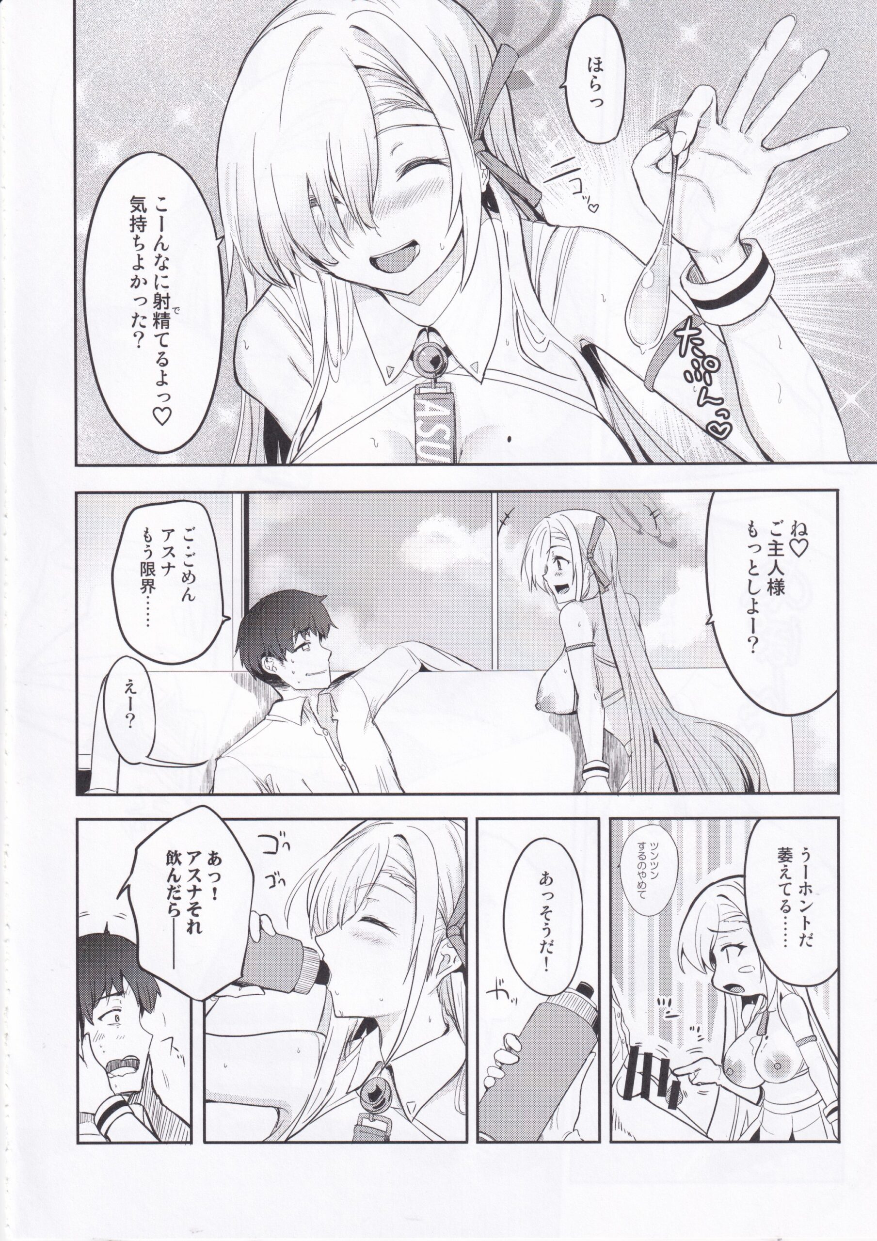 Cheer Girl Asuna wa H ga Shitai! - Page 17