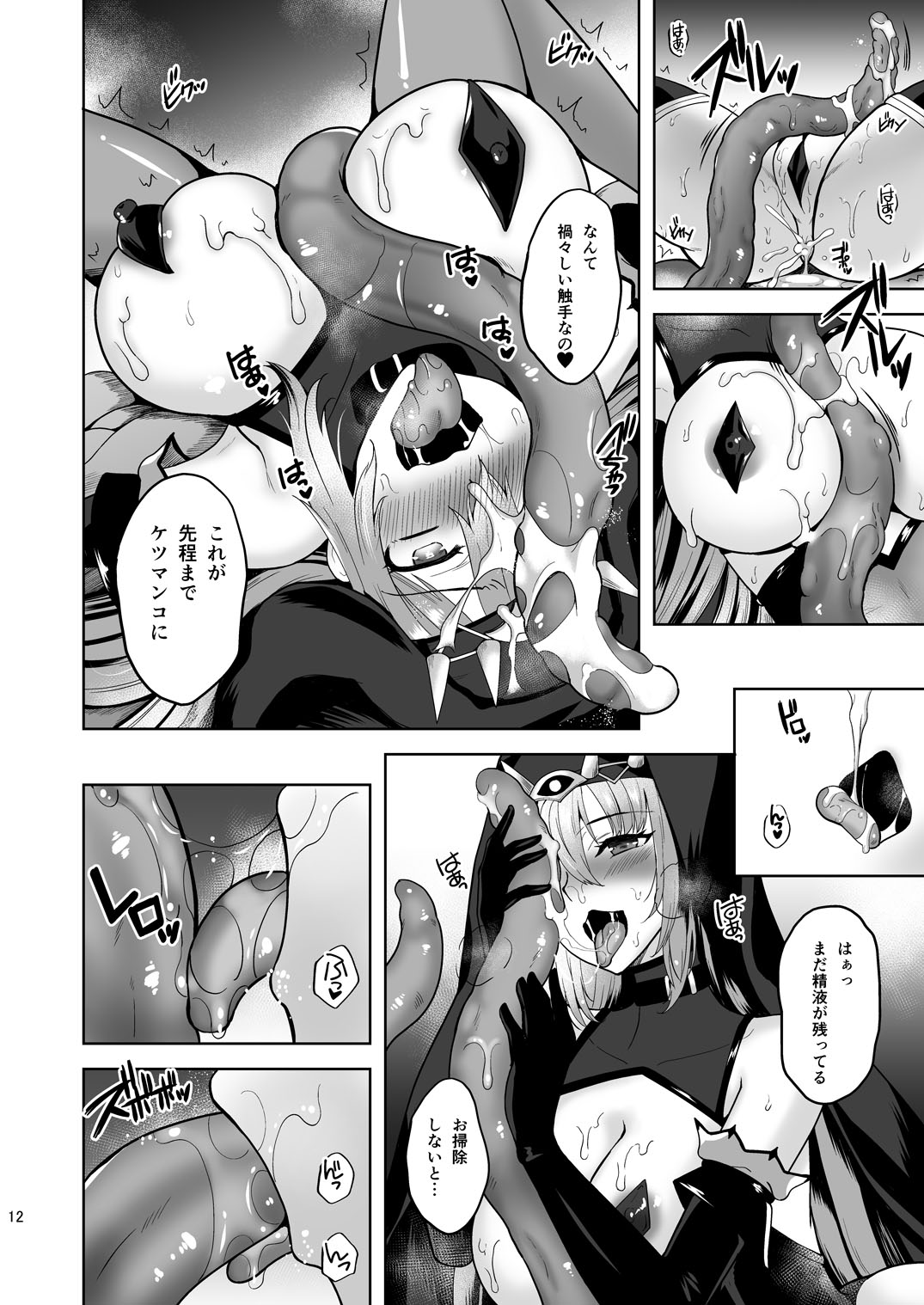 Zealous Itansha no Maen - Page 11