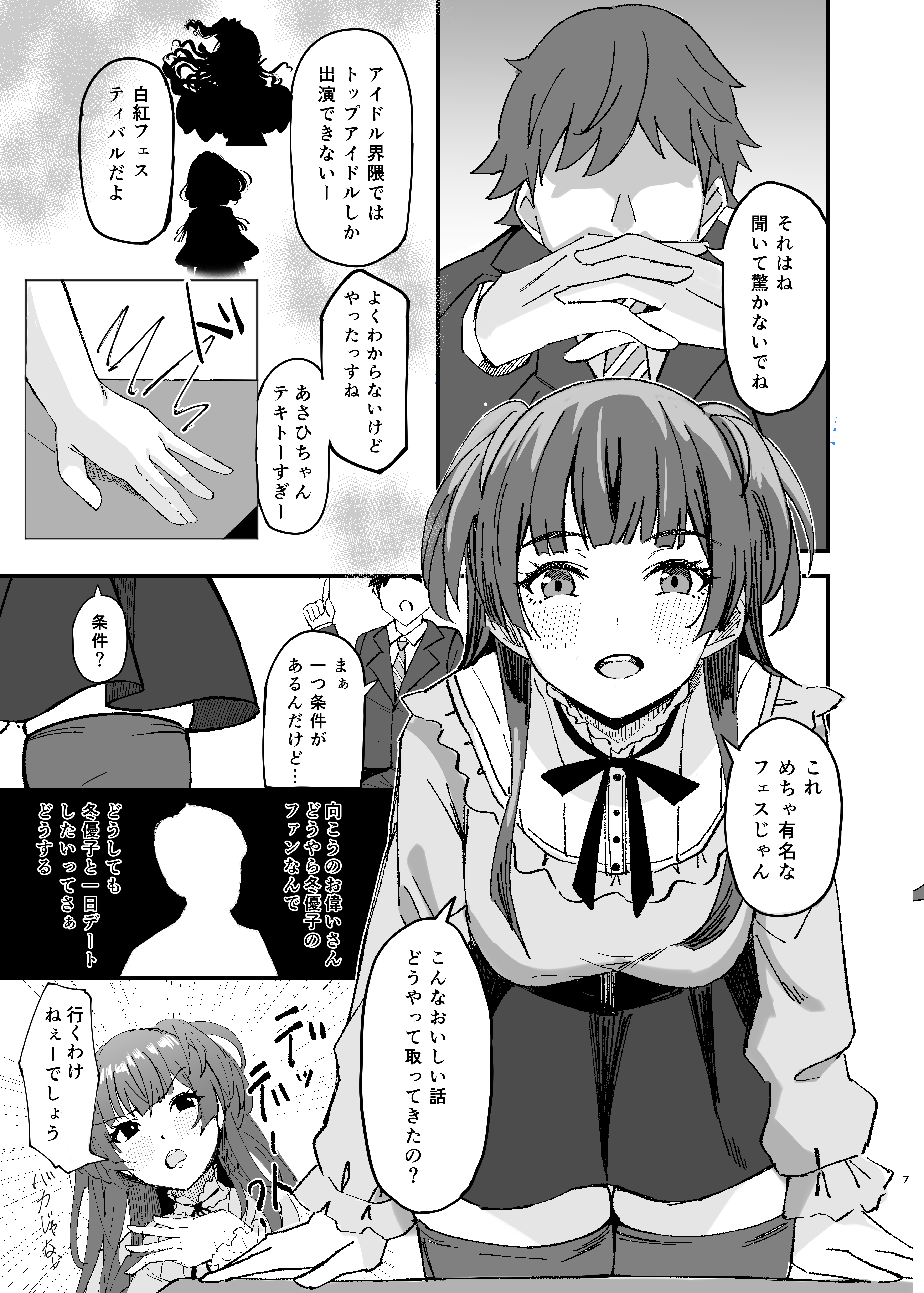 Withering Flower - Page 7