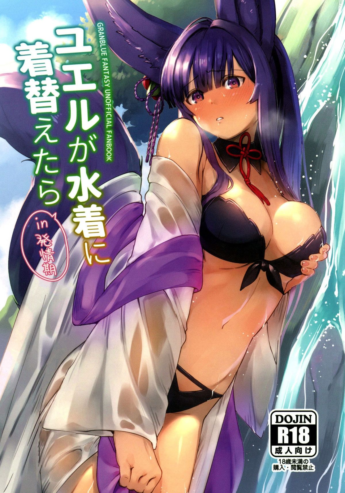 Yuel, Biquíni, e Sua Época de Acasalamento - Page 1
