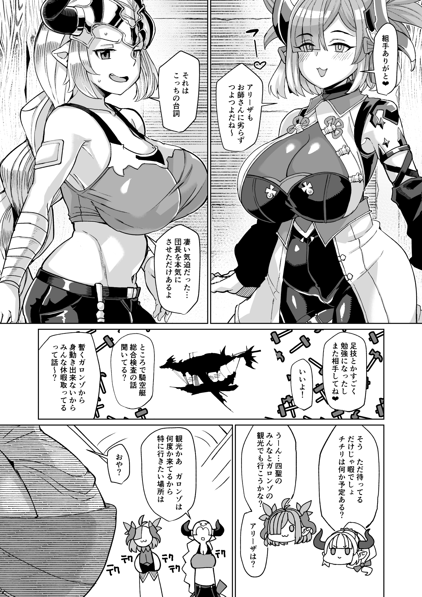 Honoo no Draph Pakohame Kodakara Onsen Zenpen – Chichiri & Aliza no Maki - Page 2