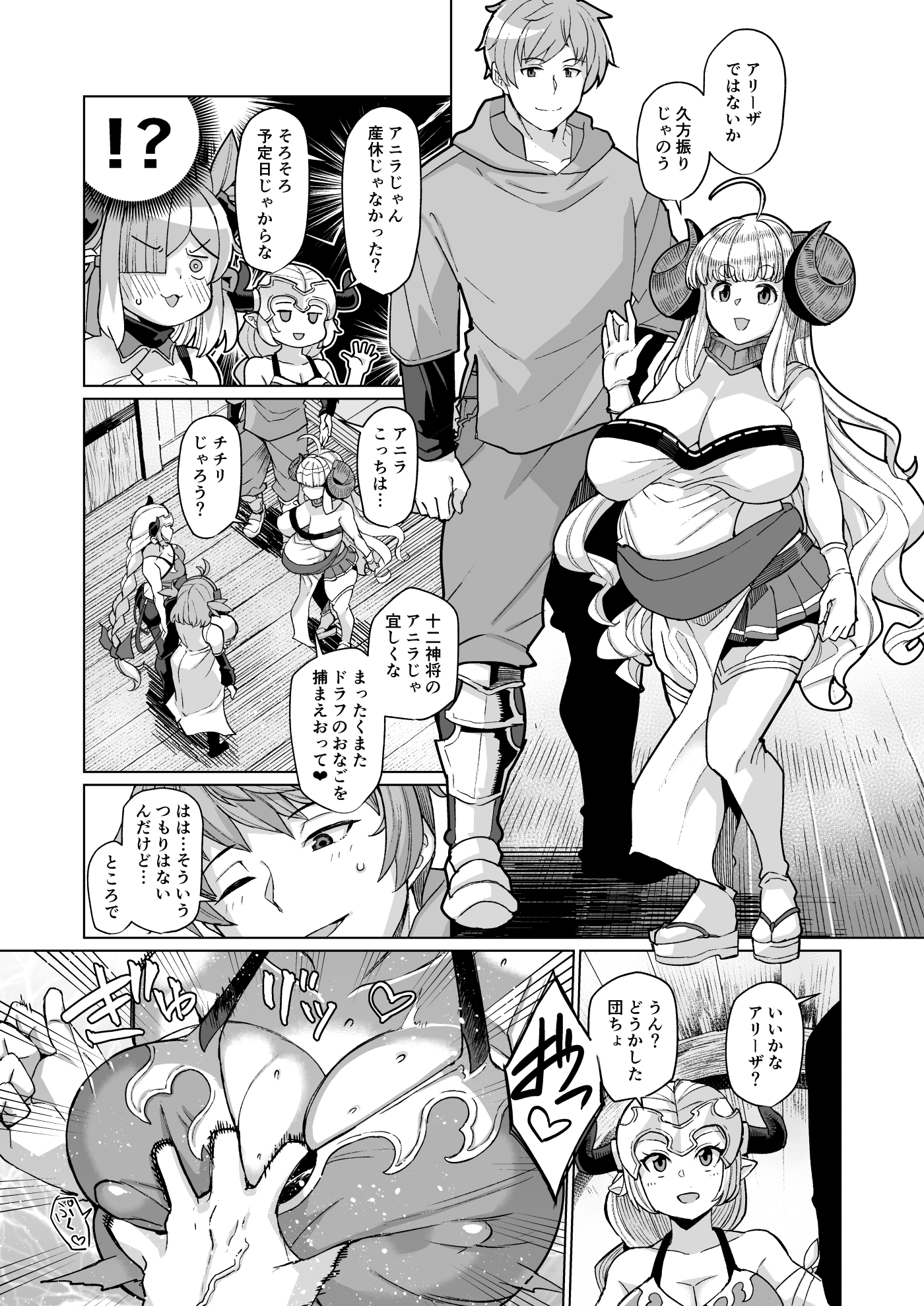 Honoo no Draph Pakohame Kodakara Onsen Zenpen – Chichiri & Aliza no Maki - Page 3