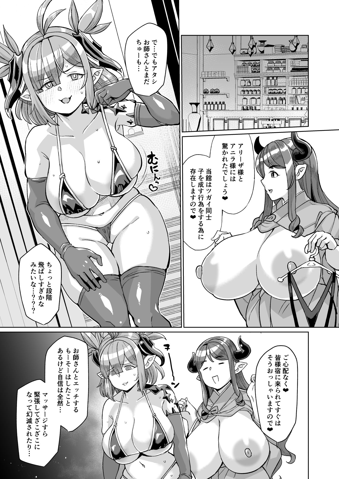 Honoo no Draph Pakohame Kodakara Onsen Zenpen – Chichiri & Aliza no Maki - Page 10