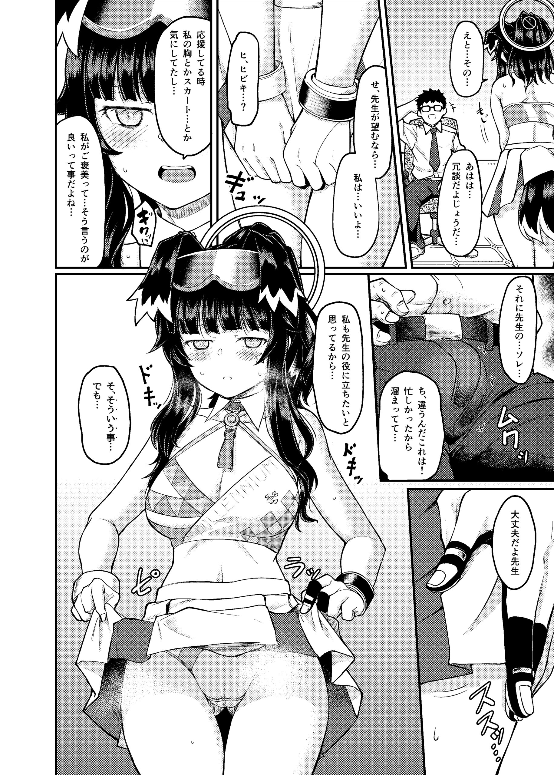 Nekozuka Hibiki wa Yakudachitai - Page 6