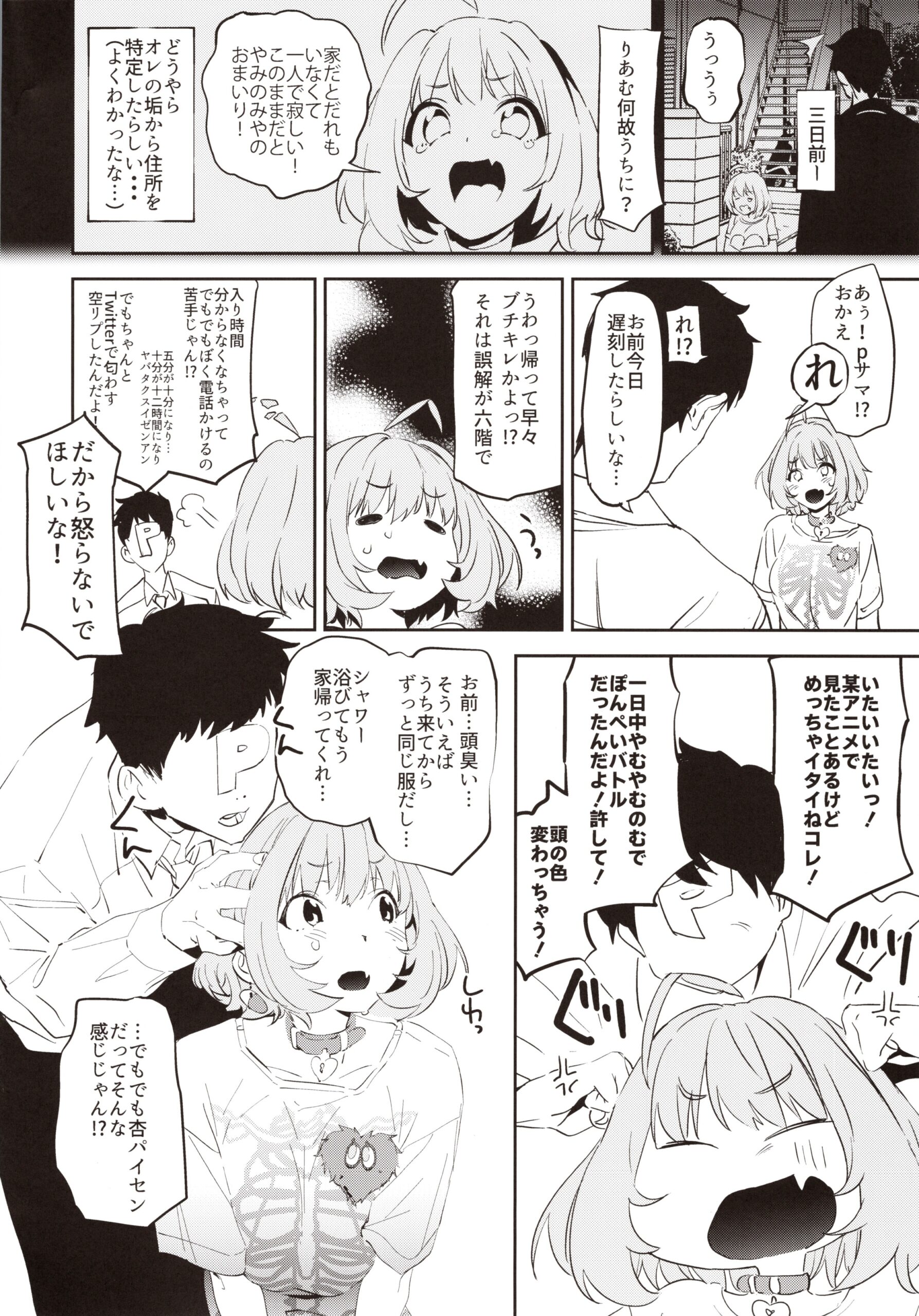 Yumemi Riamu de Sukottara Make - Page 3