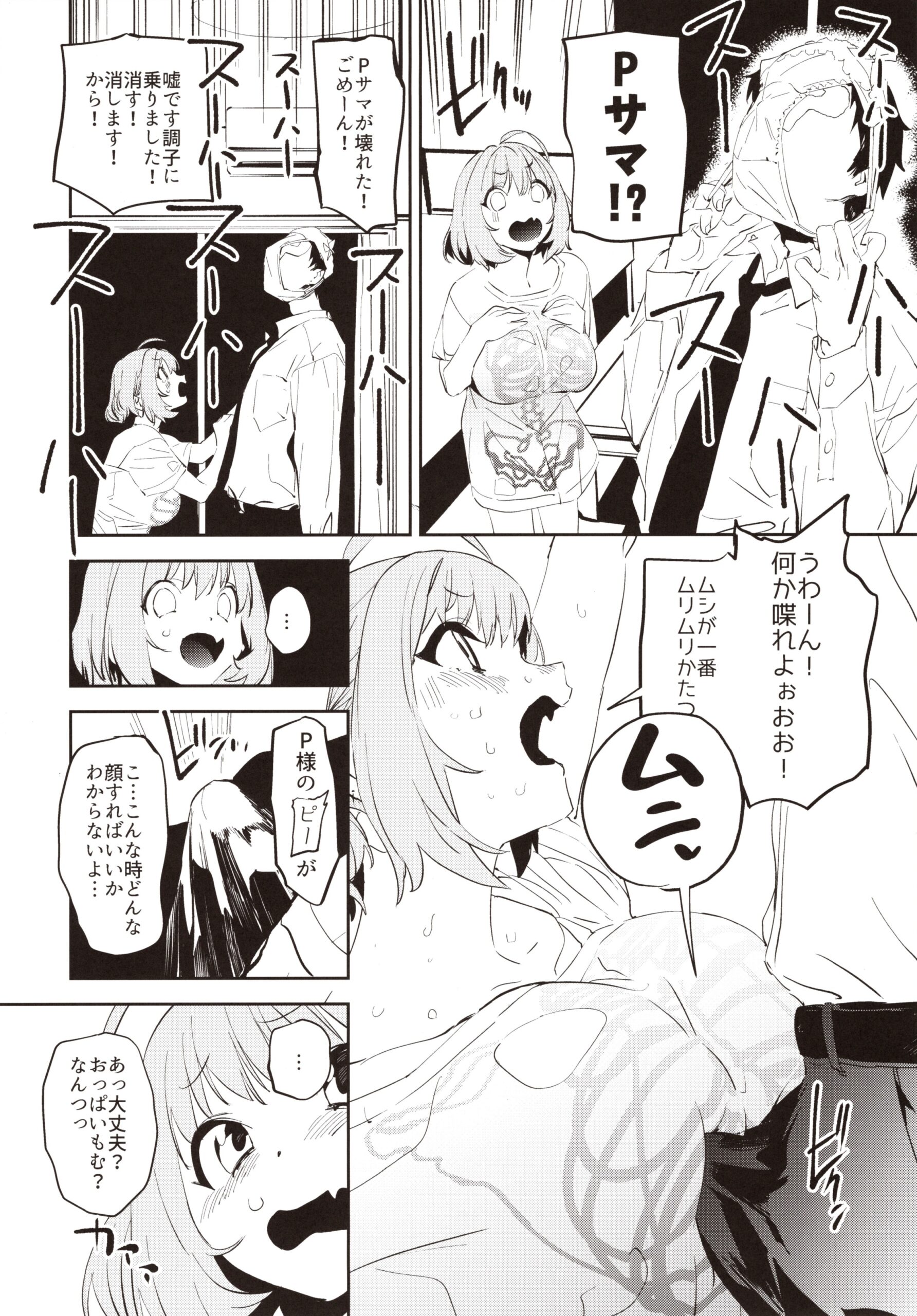 Yumemi Riamu de Sukottara Make - Page 7