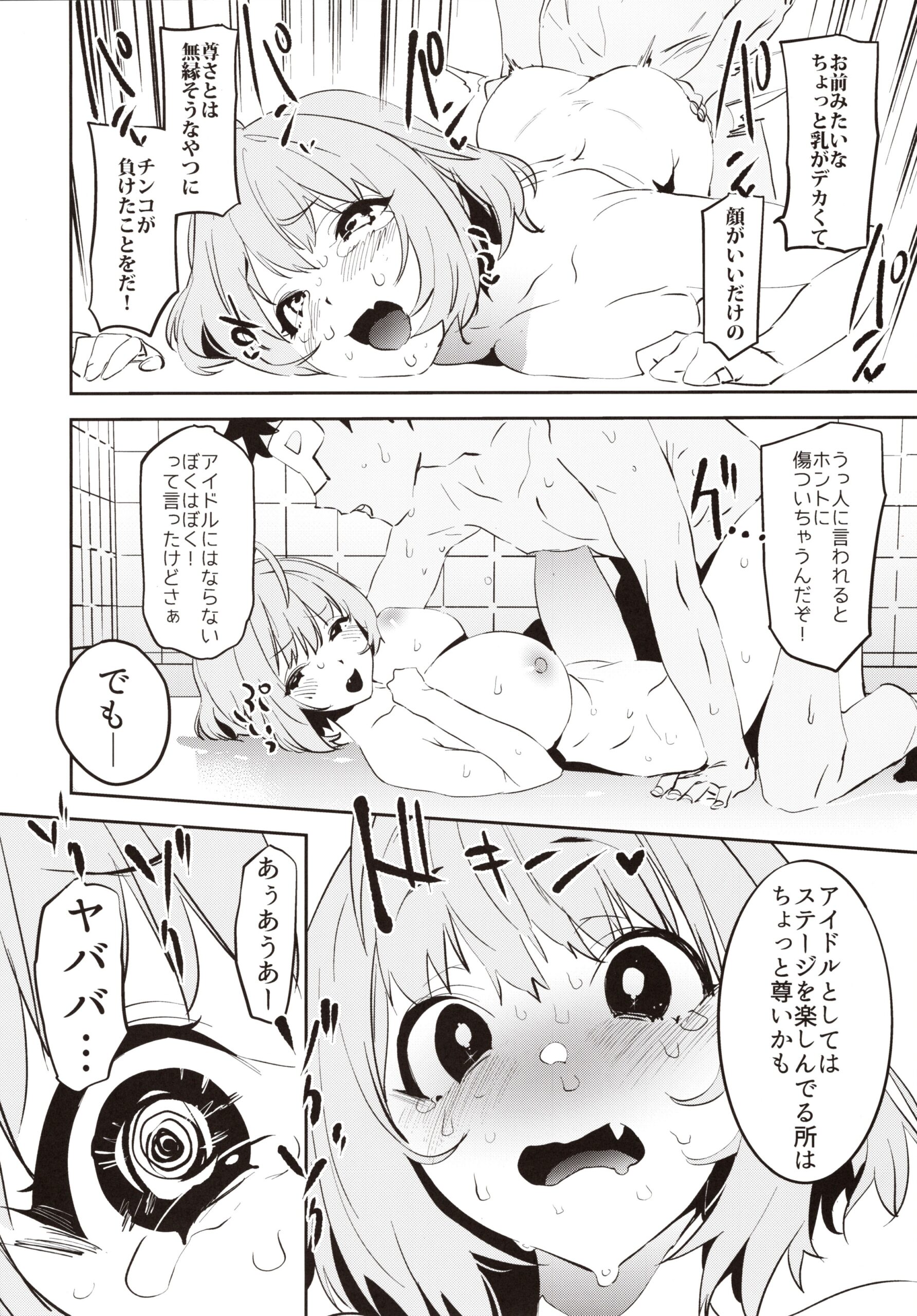 Yumemi Riamu de Sukottara Make - Page 15