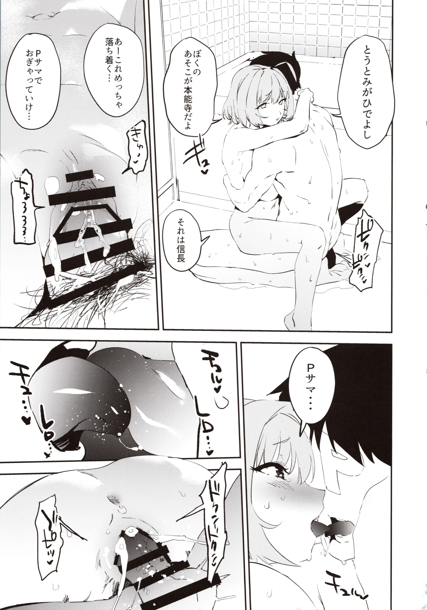 Yumemi Riamu de Sukottara Make - Page 18