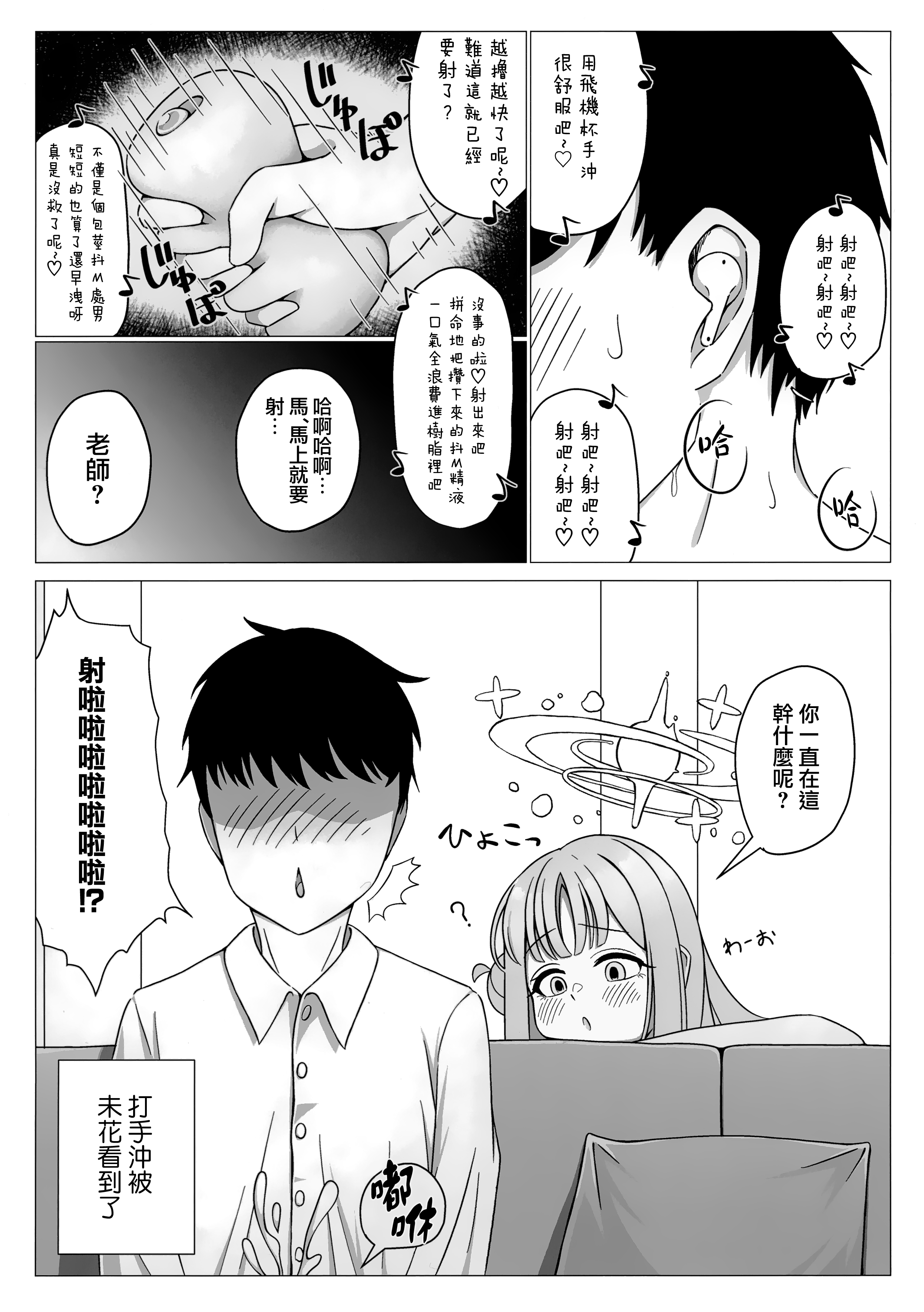 Ohime-sama wa Ouji-sama no Joou-sama!? - Page 3
