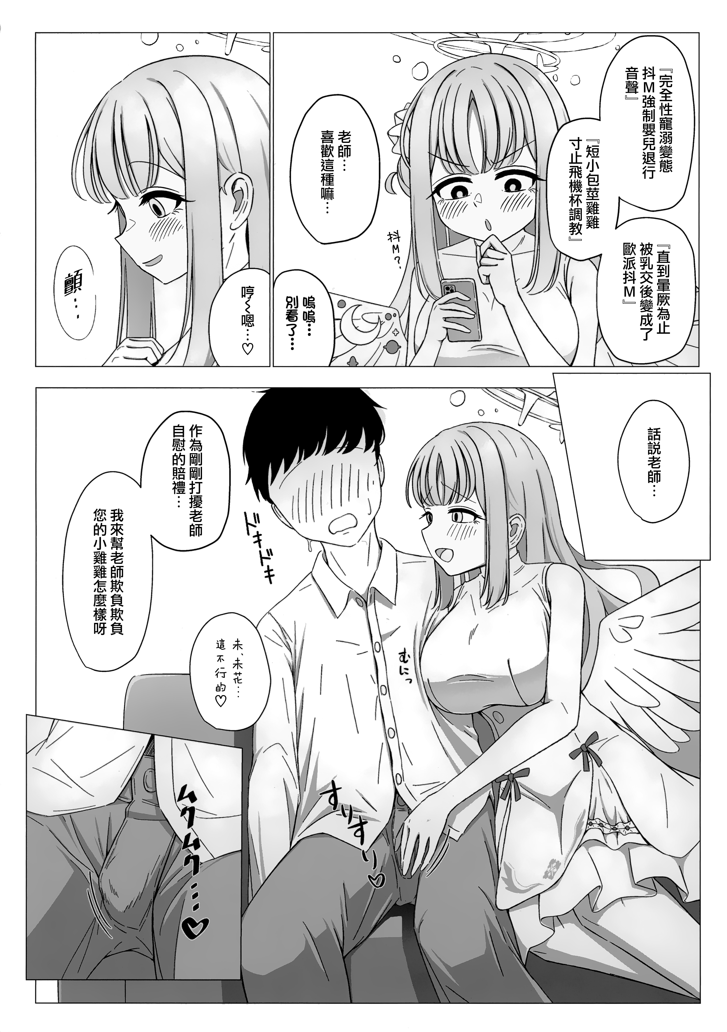 Ohime-sama wa Ouji-sama no Joou-sama!? - Page 4
