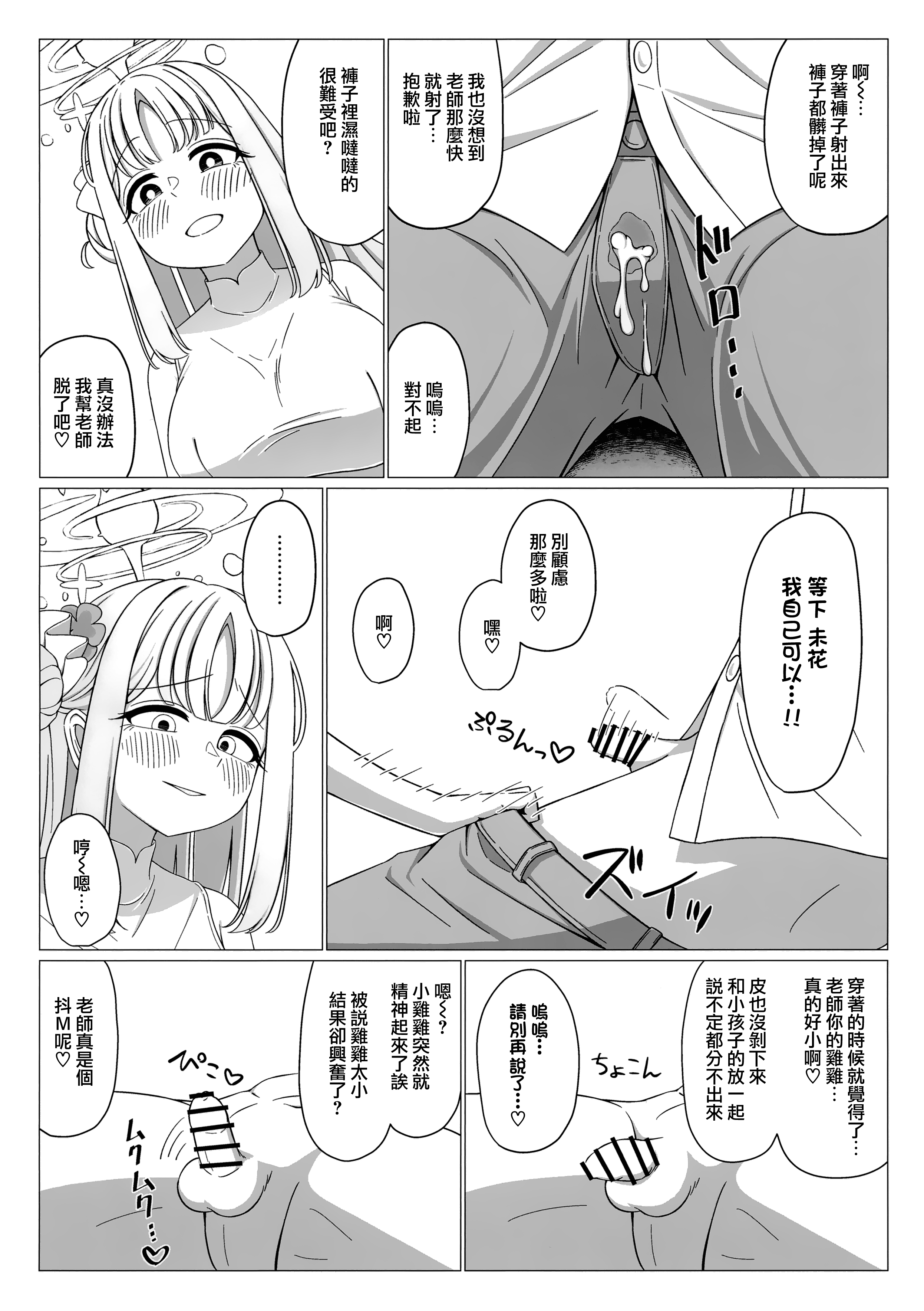 Ohime-sama wa Ouji-sama no Joou-sama!? - Page 6